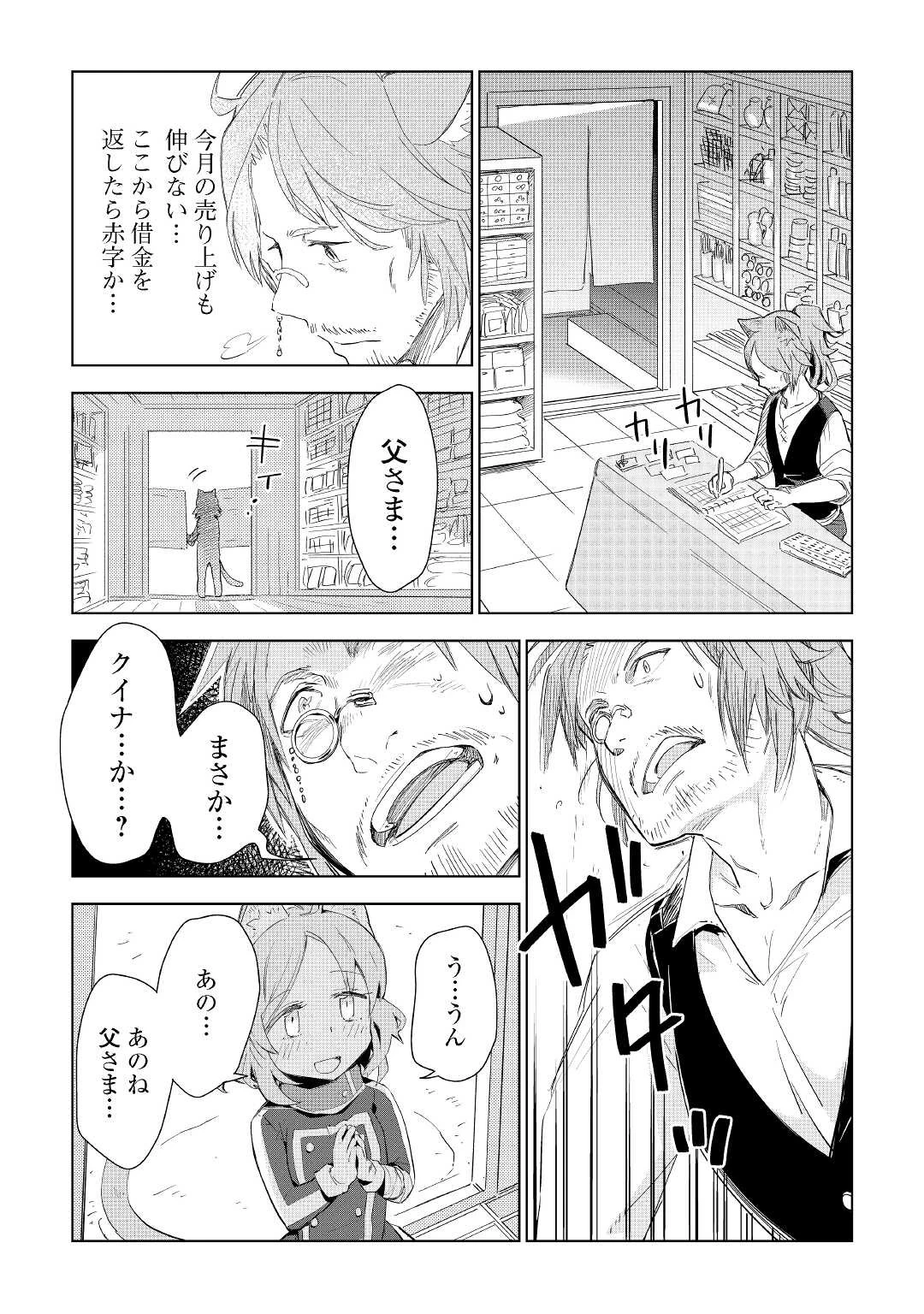 獣医さんのお仕事 IN異世界 第55話 - 4