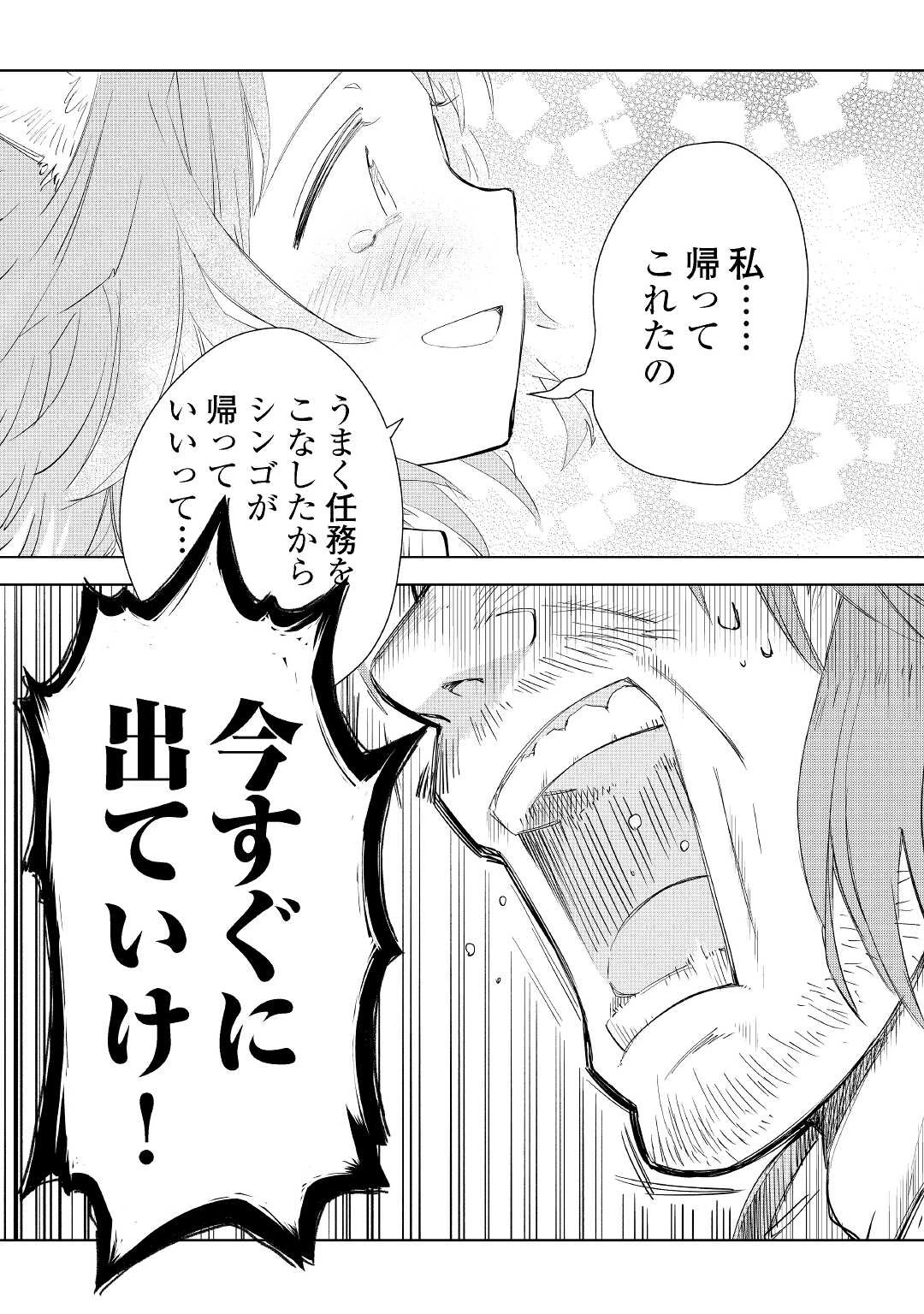 獣医さんのお仕事 IN異世界 第55話 - 5