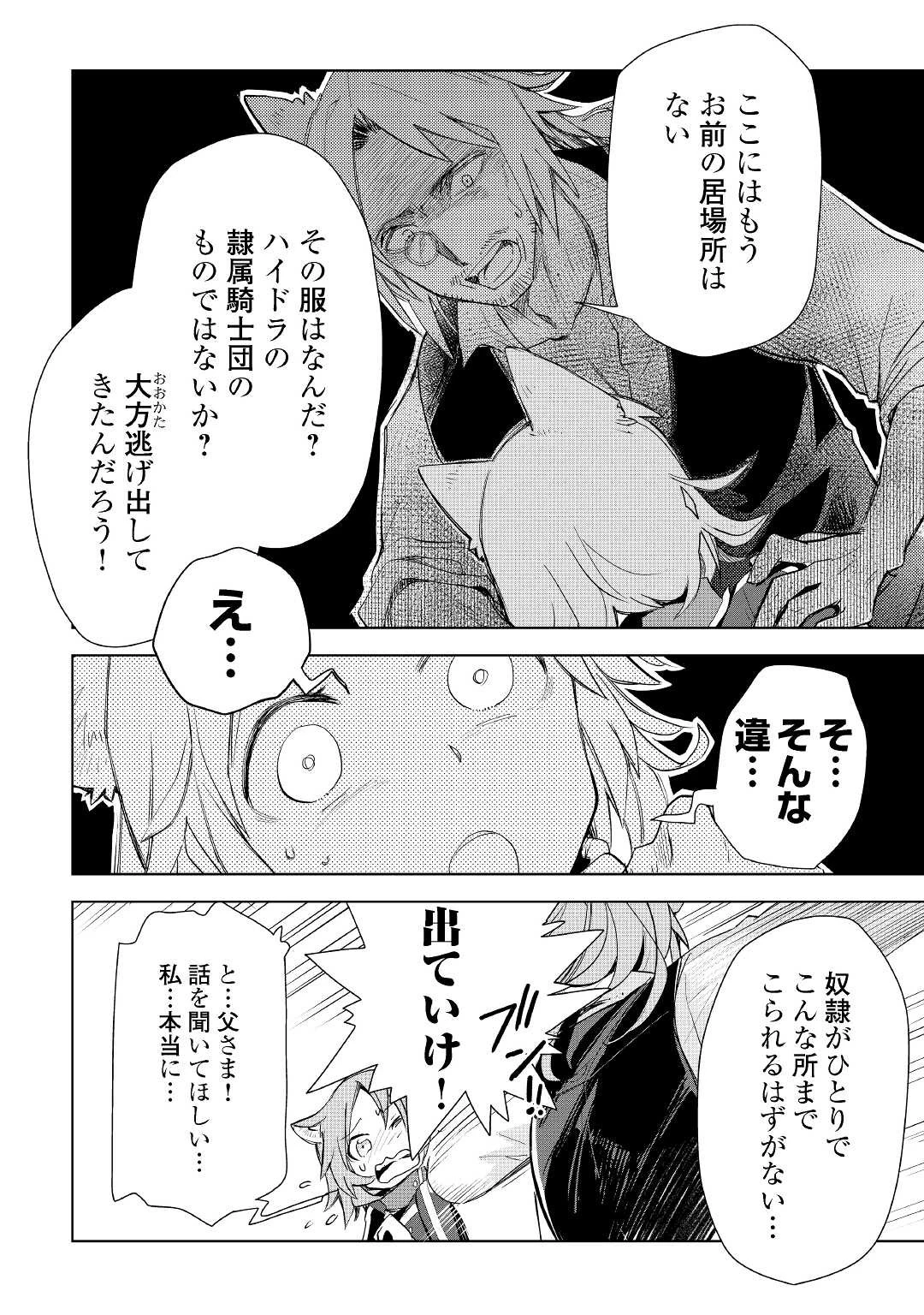 獣医さんのお仕事 IN異世界 第55話 - 6