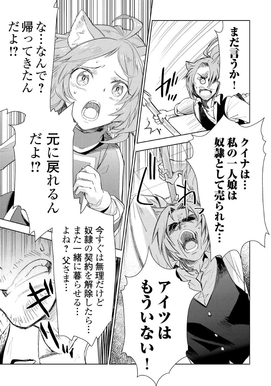 獣医さんのお仕事 IN異世界 第55話 - 7