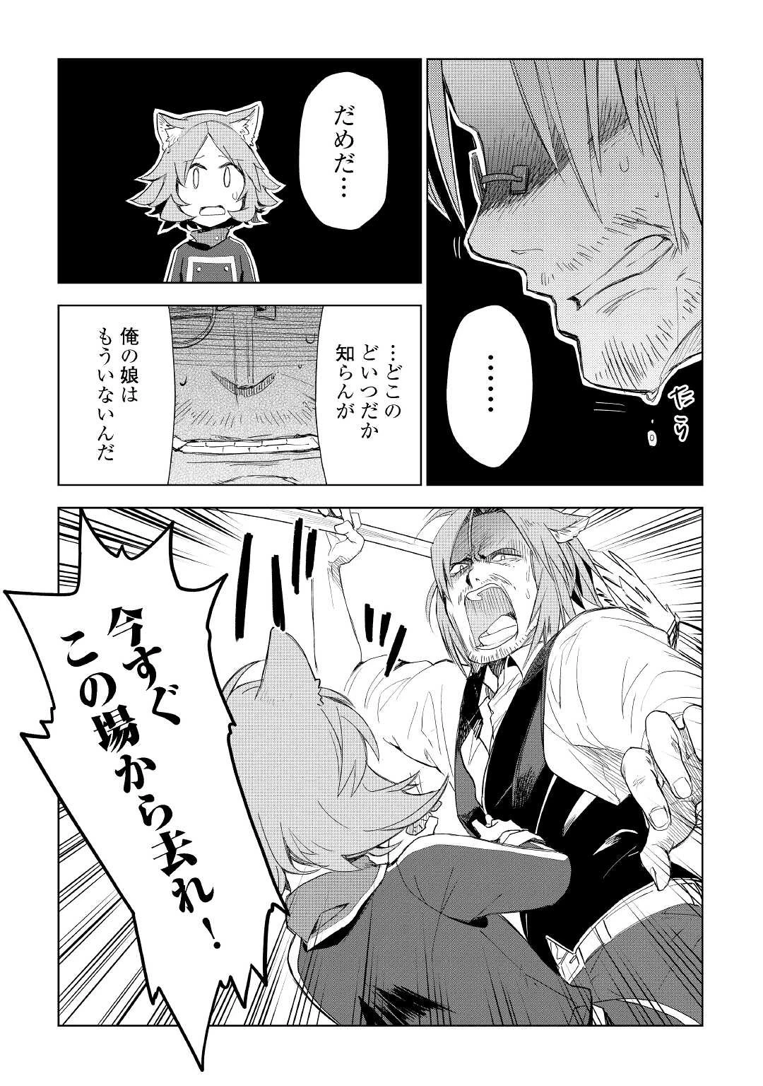 獣医さんのお仕事 IN異世界 第55話 - 8