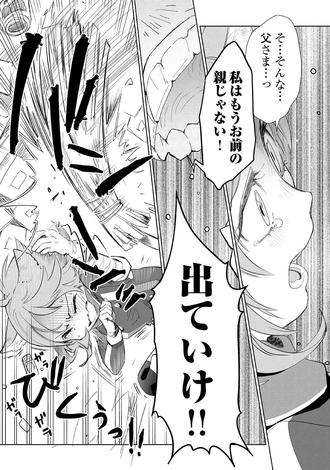 獣医さんのお仕事 IN異世界 第55話 - 9