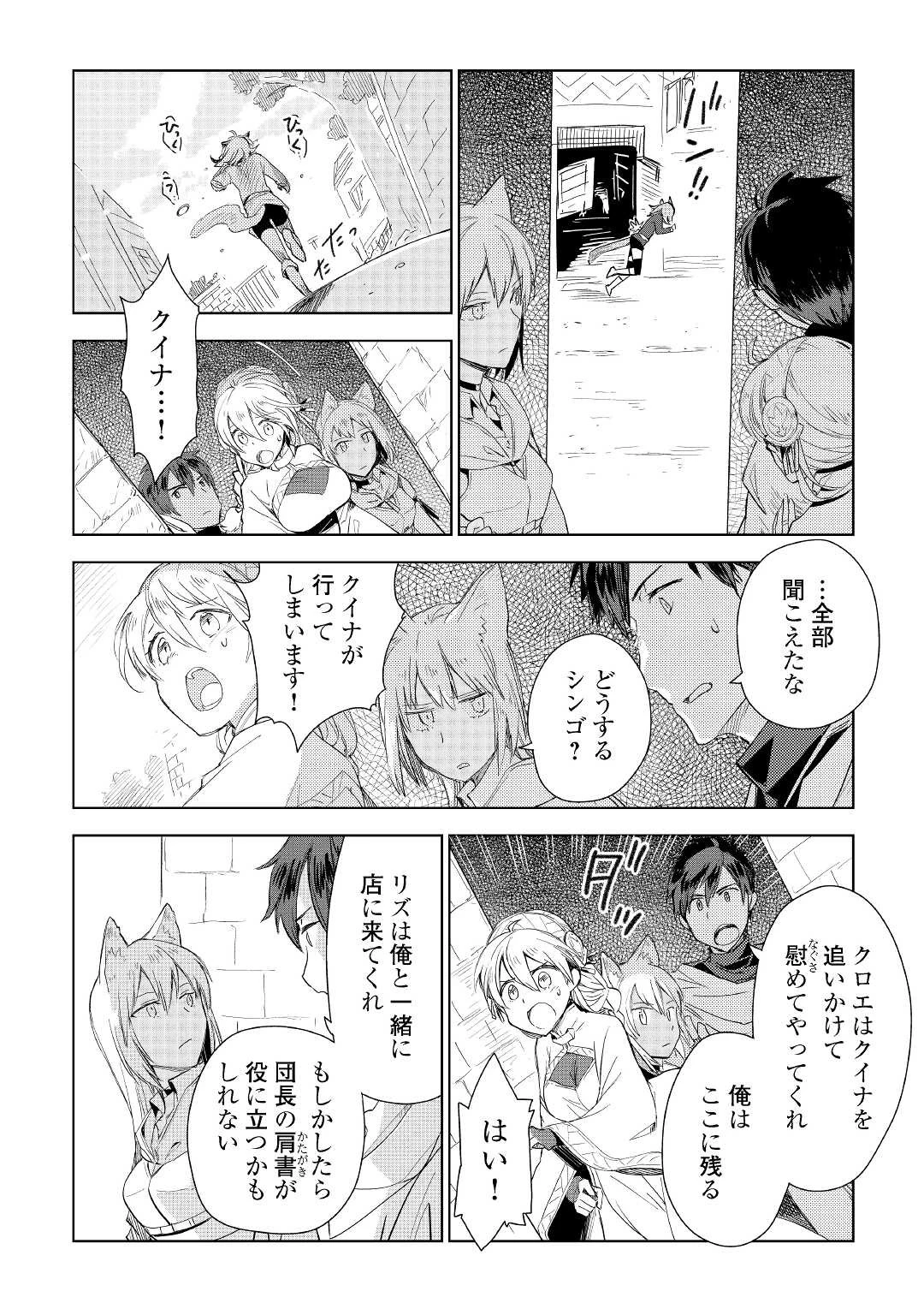 獣医さんのお仕事 IN異世界 第55話 - 10