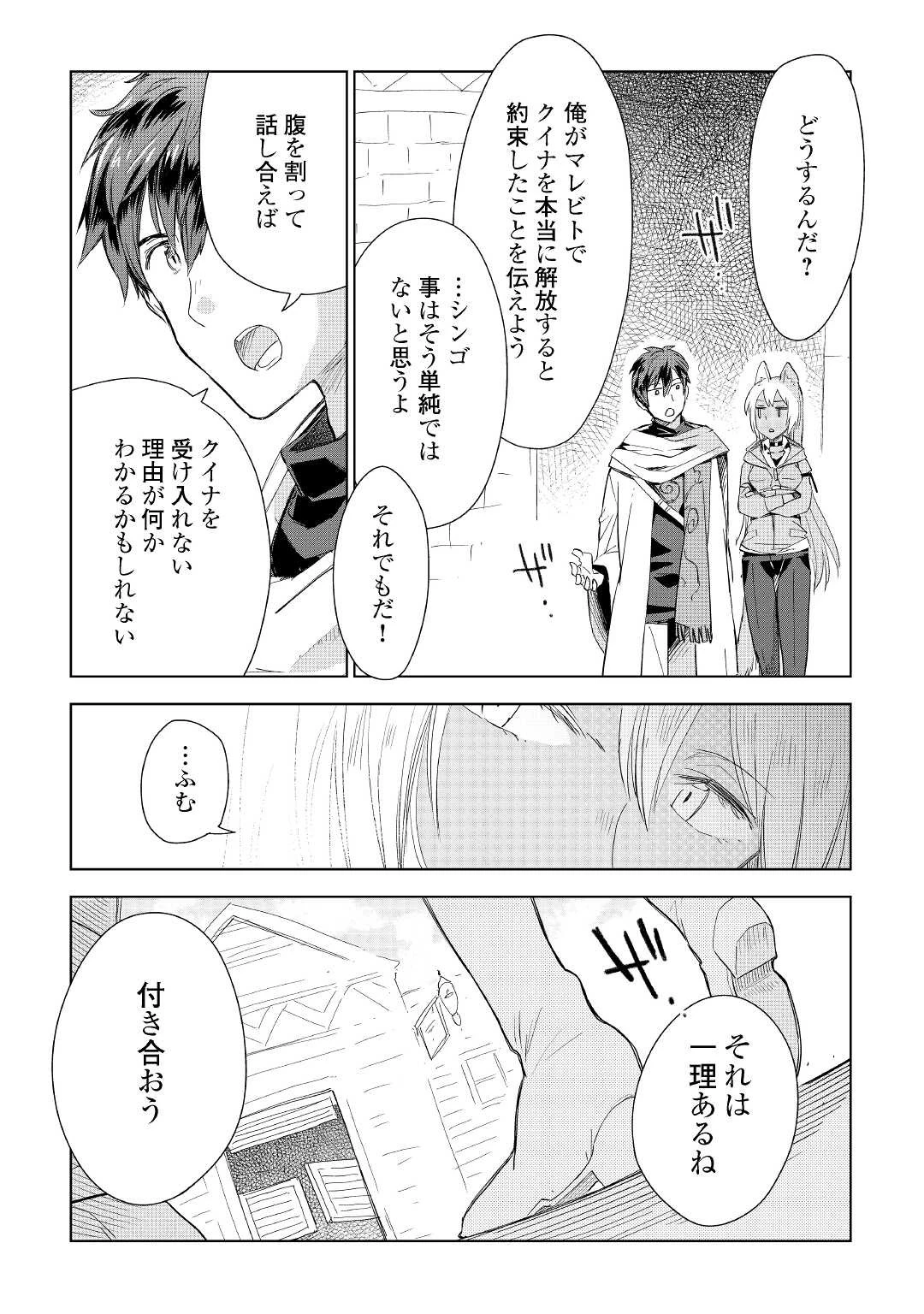獣医さんのお仕事 IN異世界 第55話 - 11