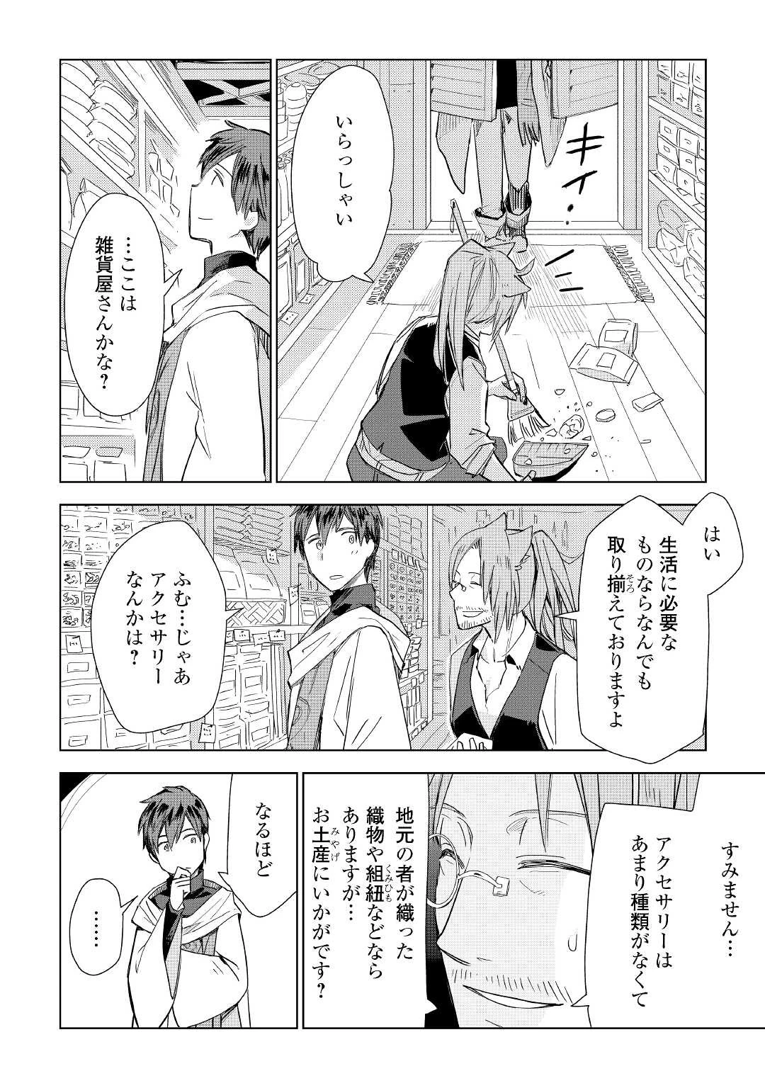 獣医さんのお仕事 IN異世界 第55話 - 12