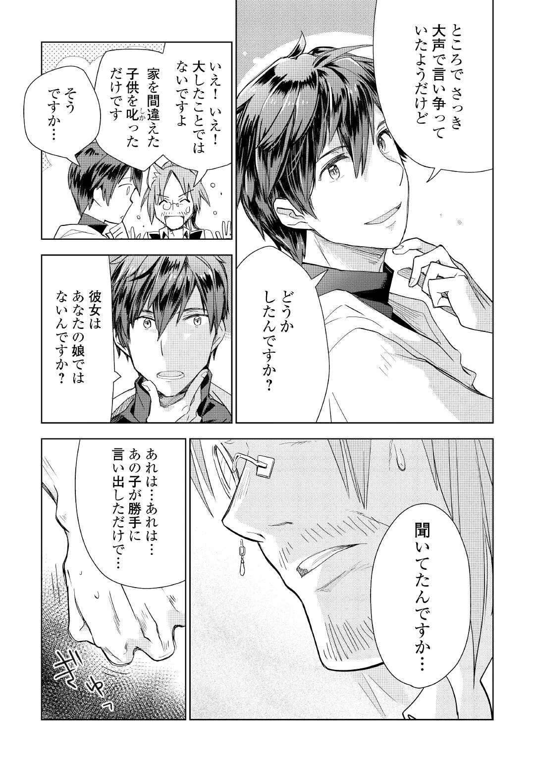 獣医さんのお仕事 IN異世界 第55話 - 13