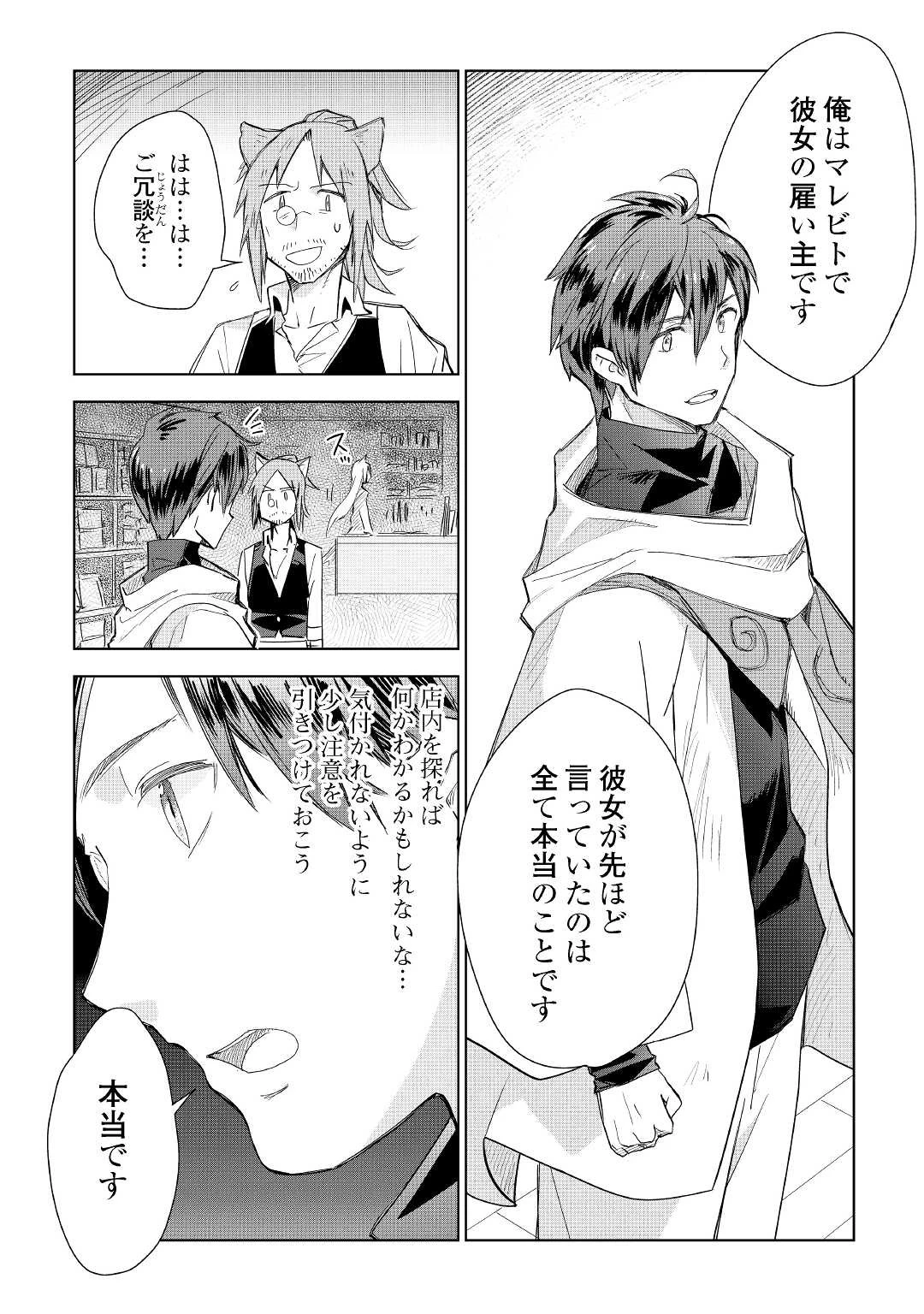 獣医さんのお仕事 IN異世界 第55話 - 14