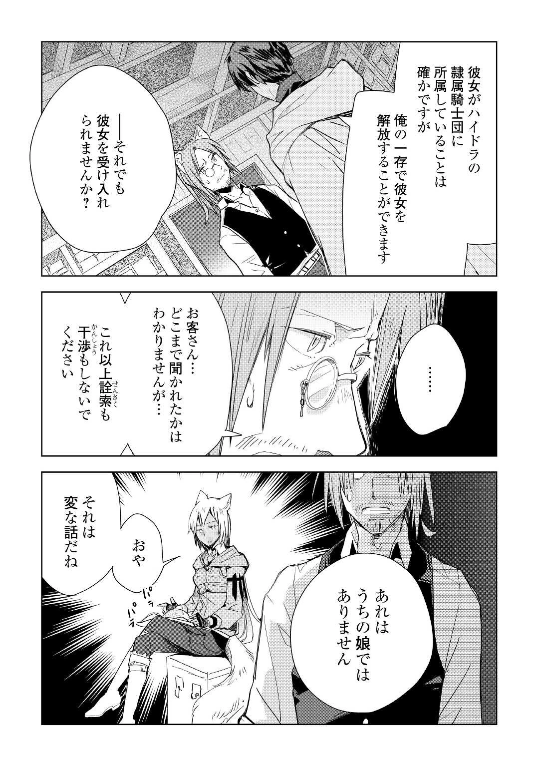 獣医さんのお仕事 IN異世界 第55話 - 15