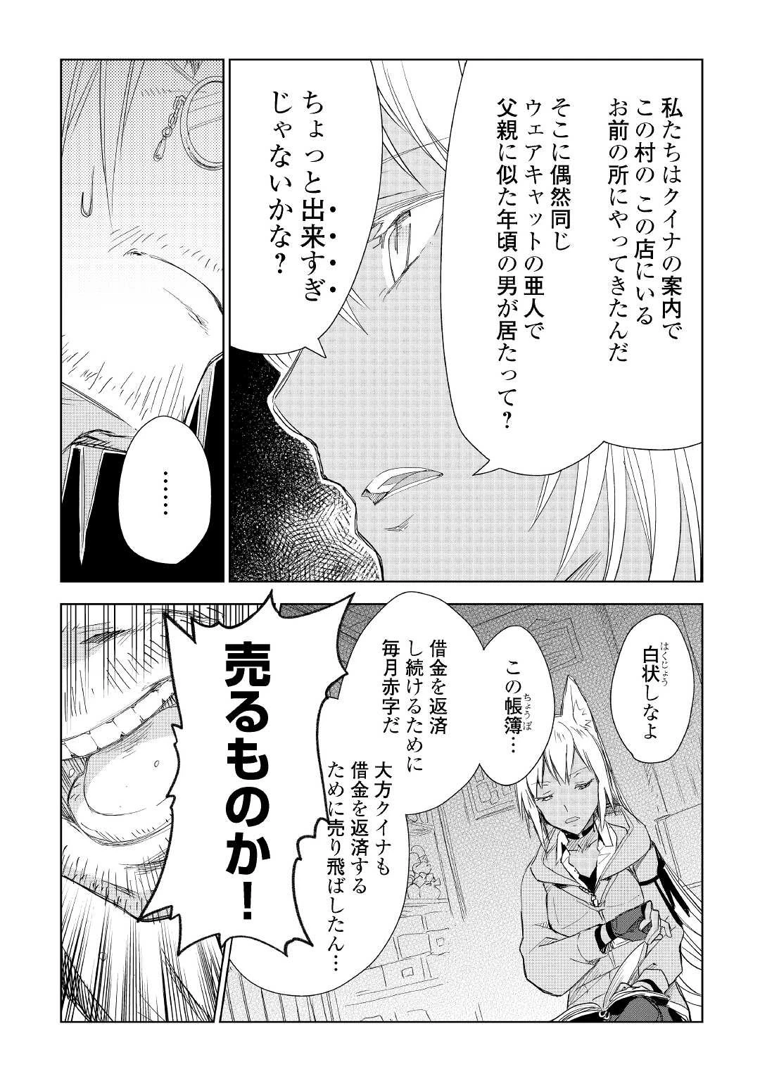獣医さんのお仕事 IN異世界 第55話 - 16