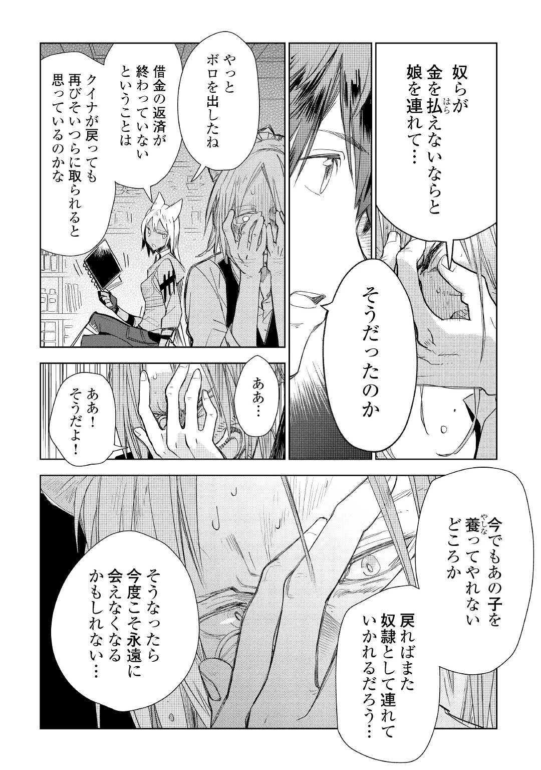 獣医さんのお仕事 IN異世界 第55話 - 17