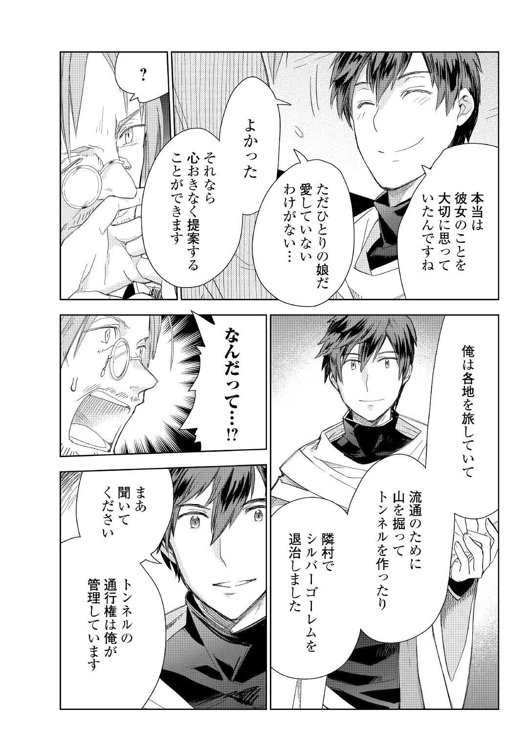 獣医さんのお仕事 IN異世界 第55話 - 18