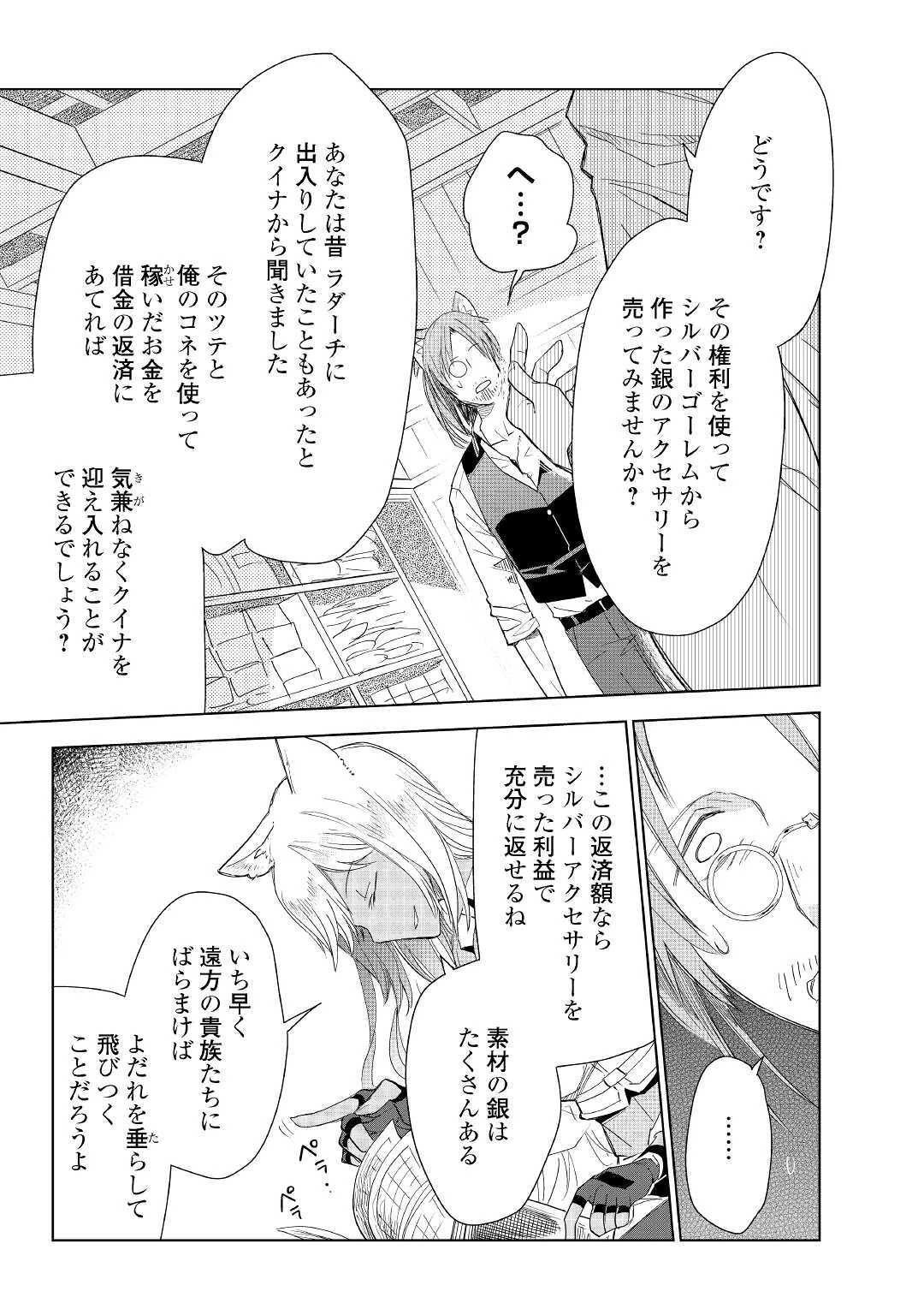 獣医さんのお仕事 IN異世界 第55話 - 19