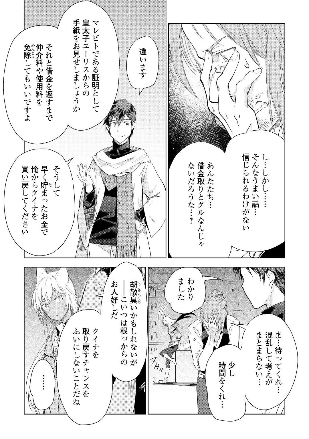 獣医さんのお仕事 IN異世界 第55話 - 20