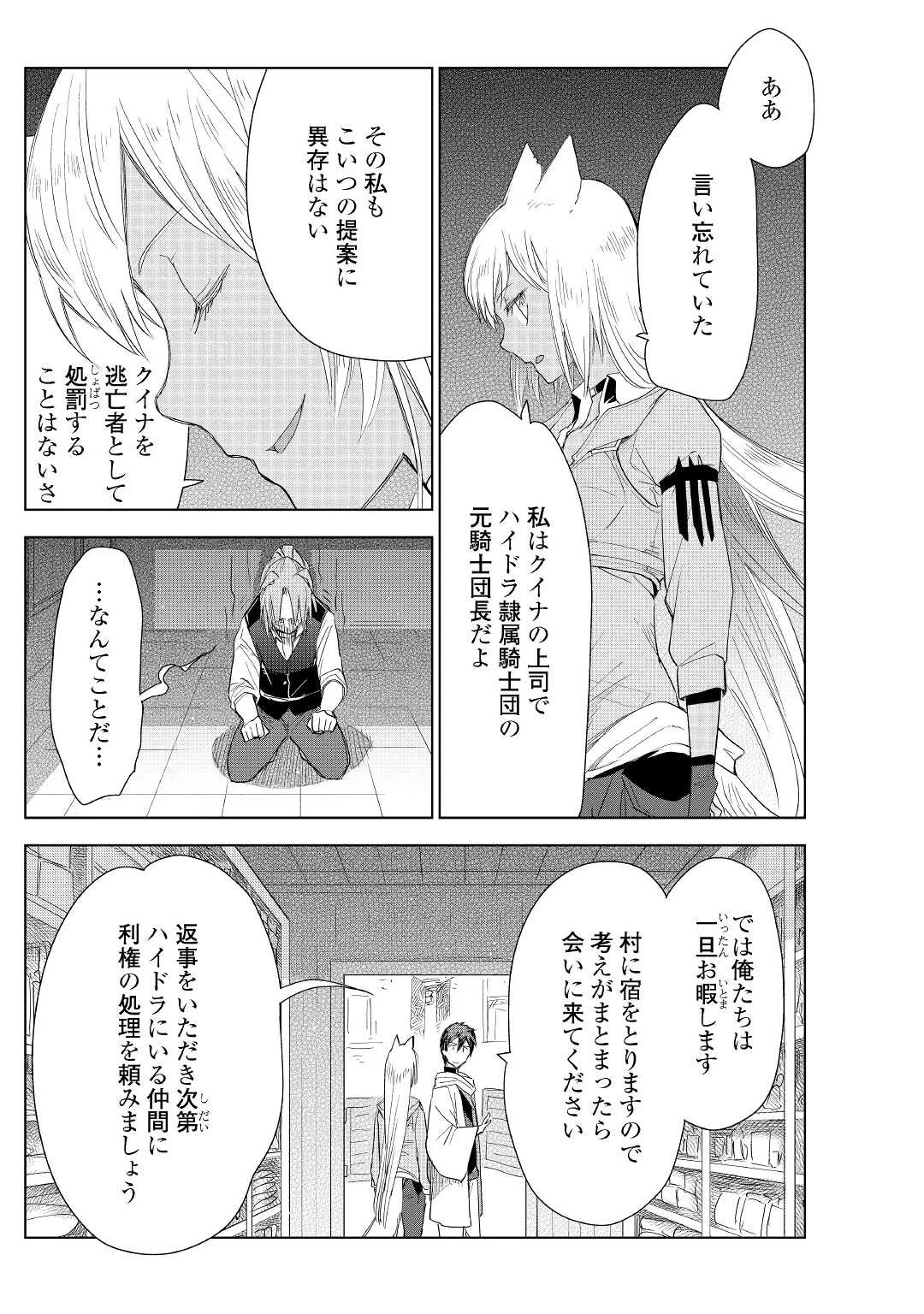 獣医さんのお仕事 IN異世界 第55話 - 21