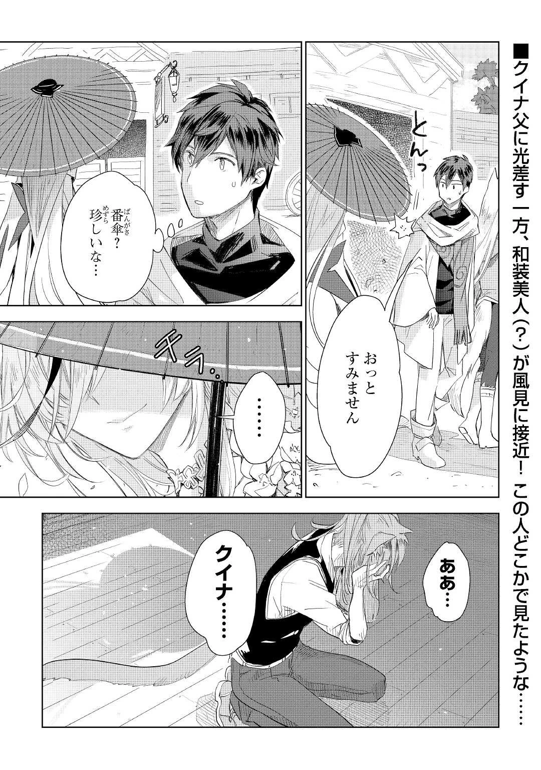 獣医さんのお仕事 IN異世界 第55話 - 22