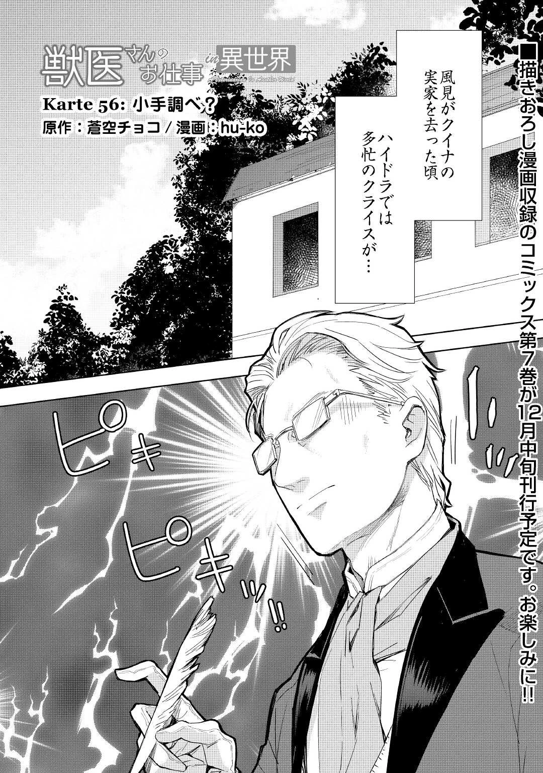 獣医さんのお仕事 IN異世界 第56話 - 1