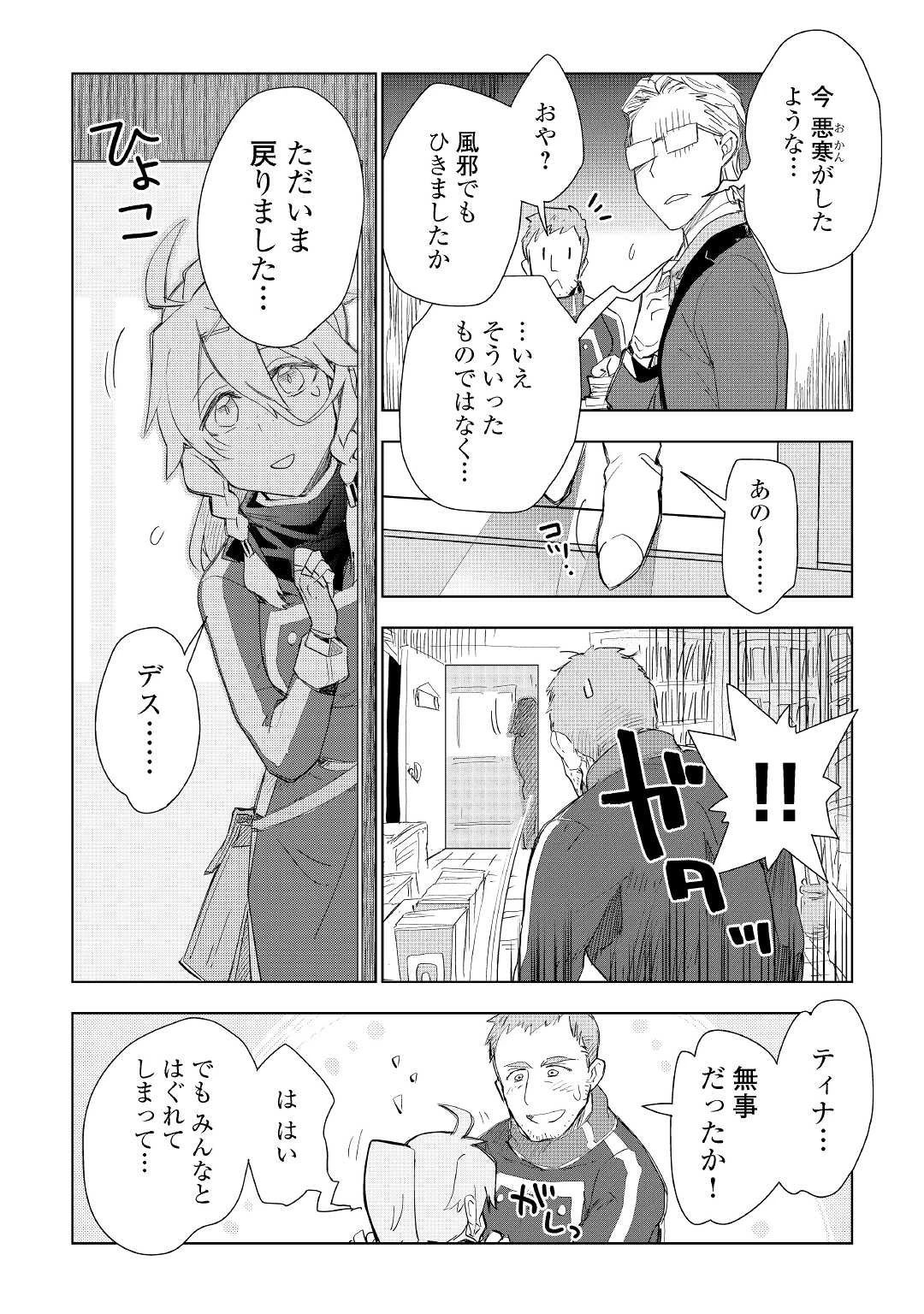 獣医さんのお仕事 IN異世界 第56話 - 2