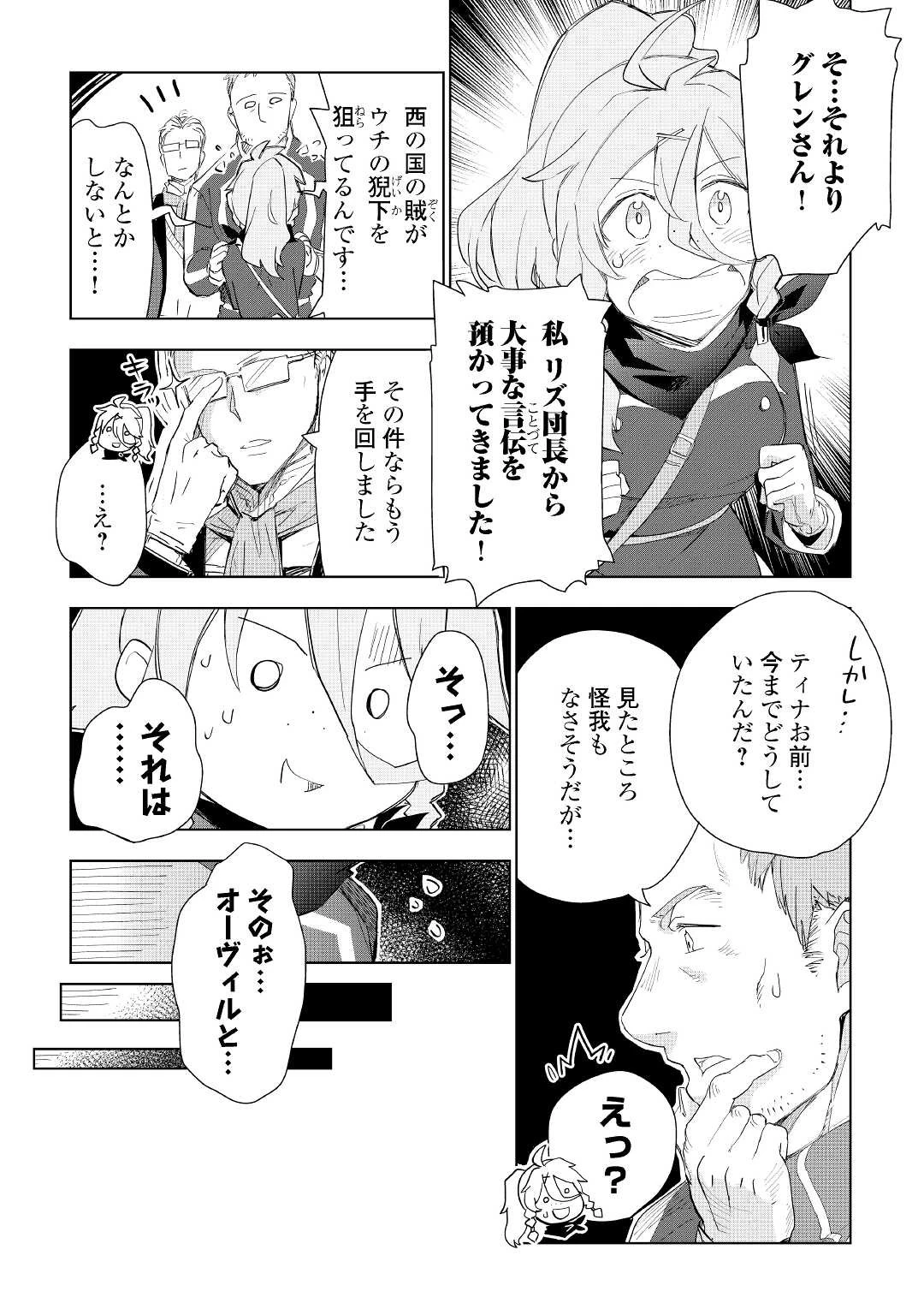 獣医さんのお仕事 IN異世界 第56話 - 3