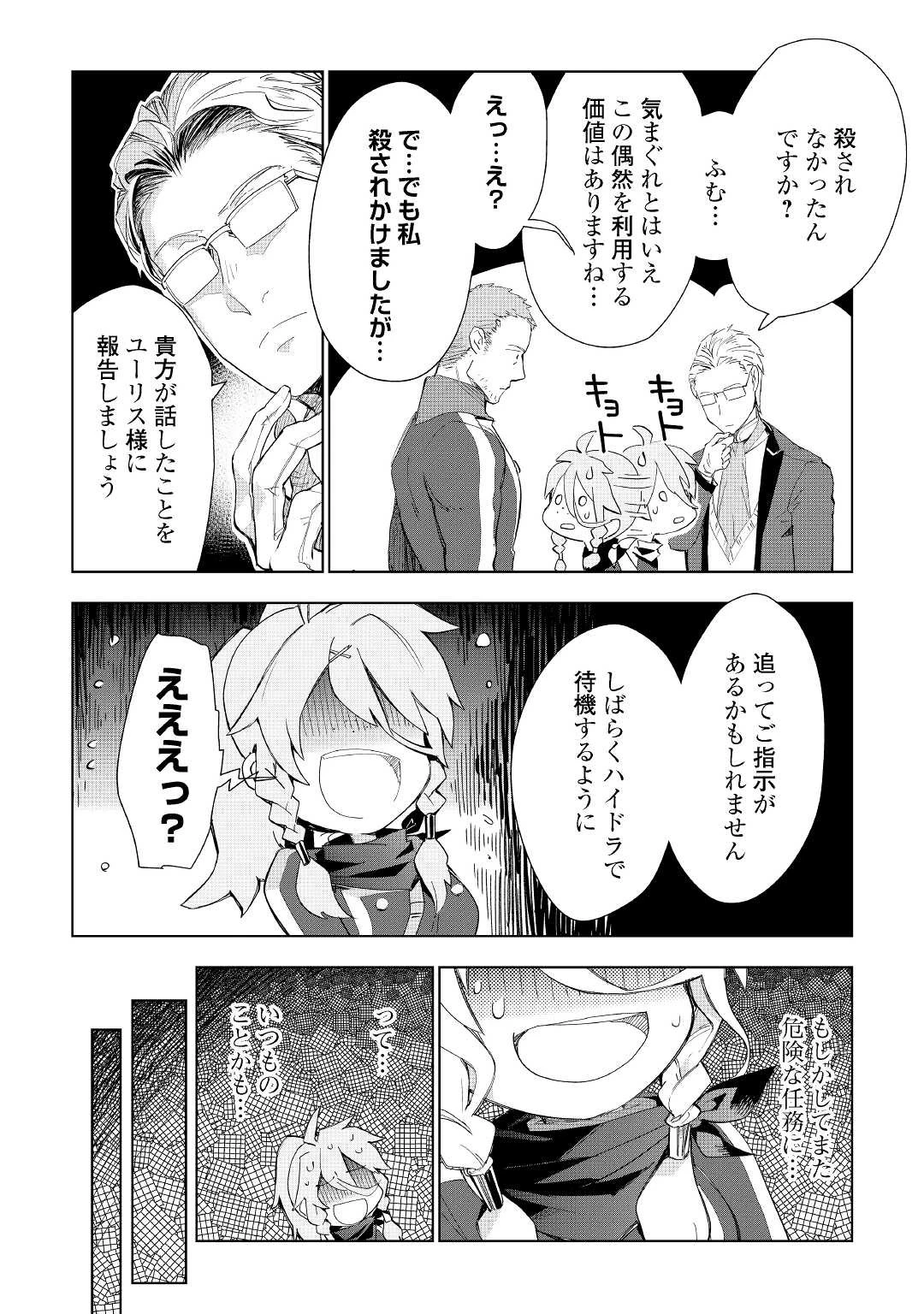 獣医さんのお仕事 IN異世界 第56話 - 4