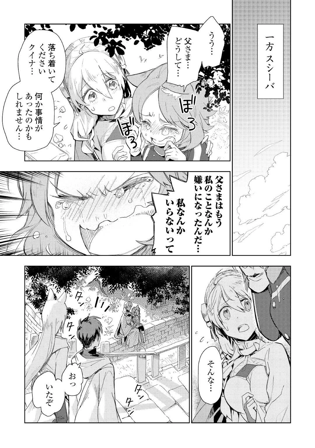 獣医さんのお仕事 IN異世界 第56話 - 5