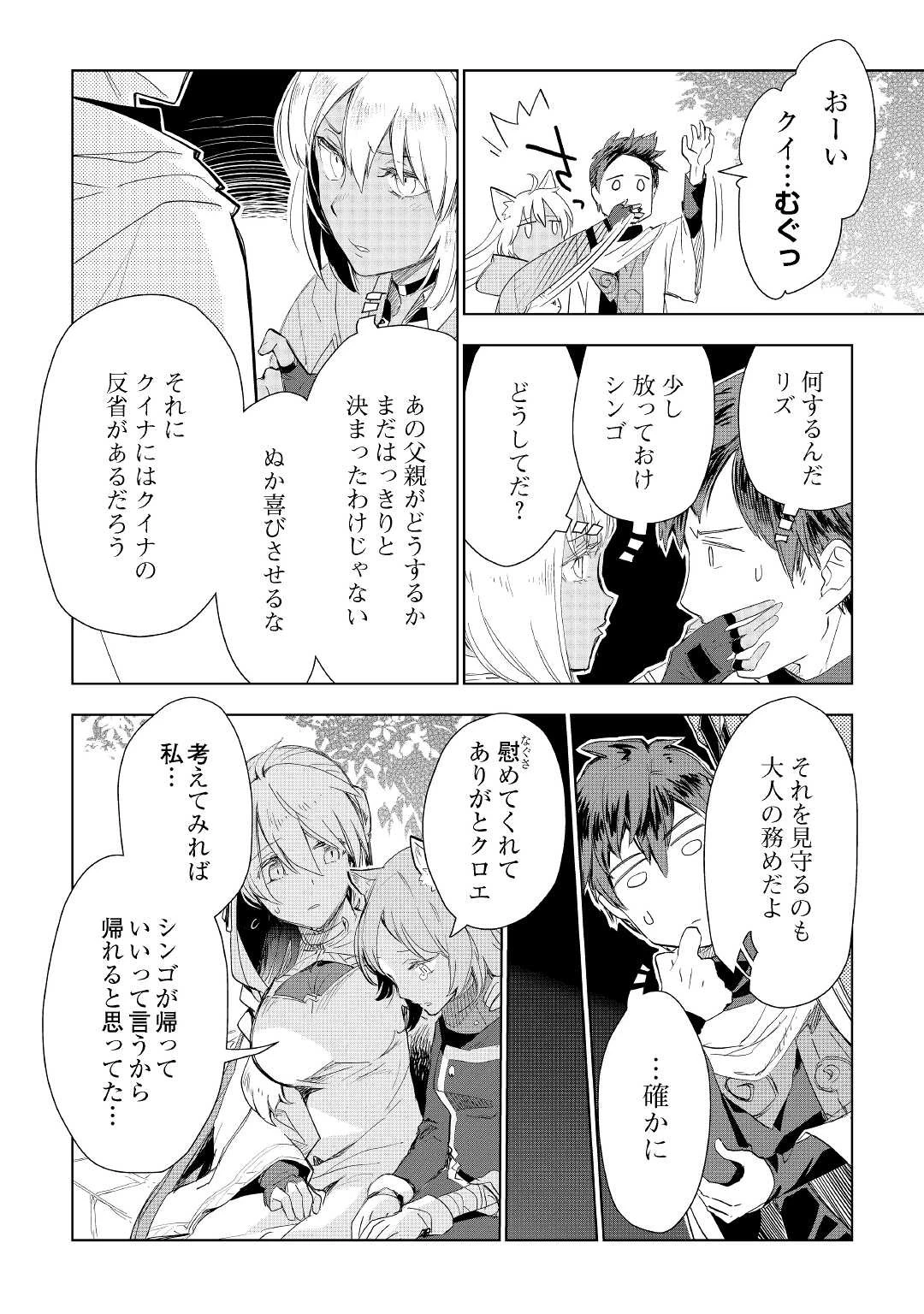獣医さんのお仕事 IN異世界 第56話 - 6