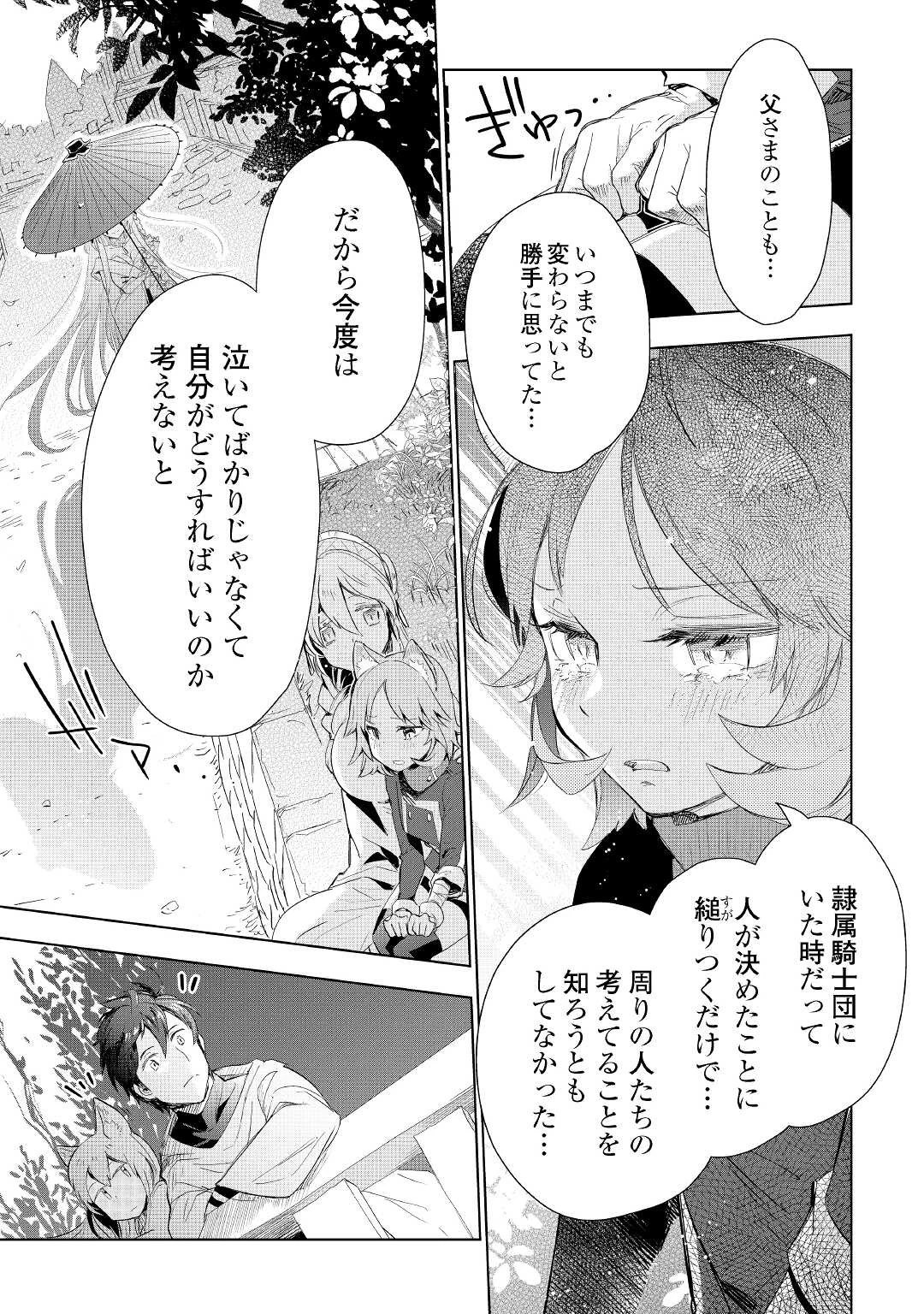 獣医さんのお仕事 IN異世界 第56話 - 7