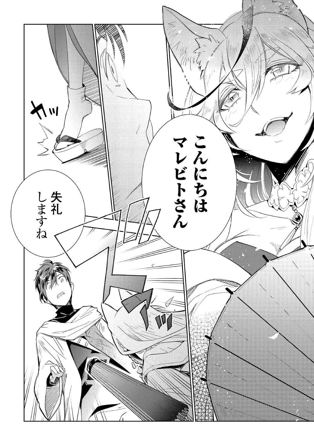 獣医さんのお仕事 IN異世界 第56話 - 8