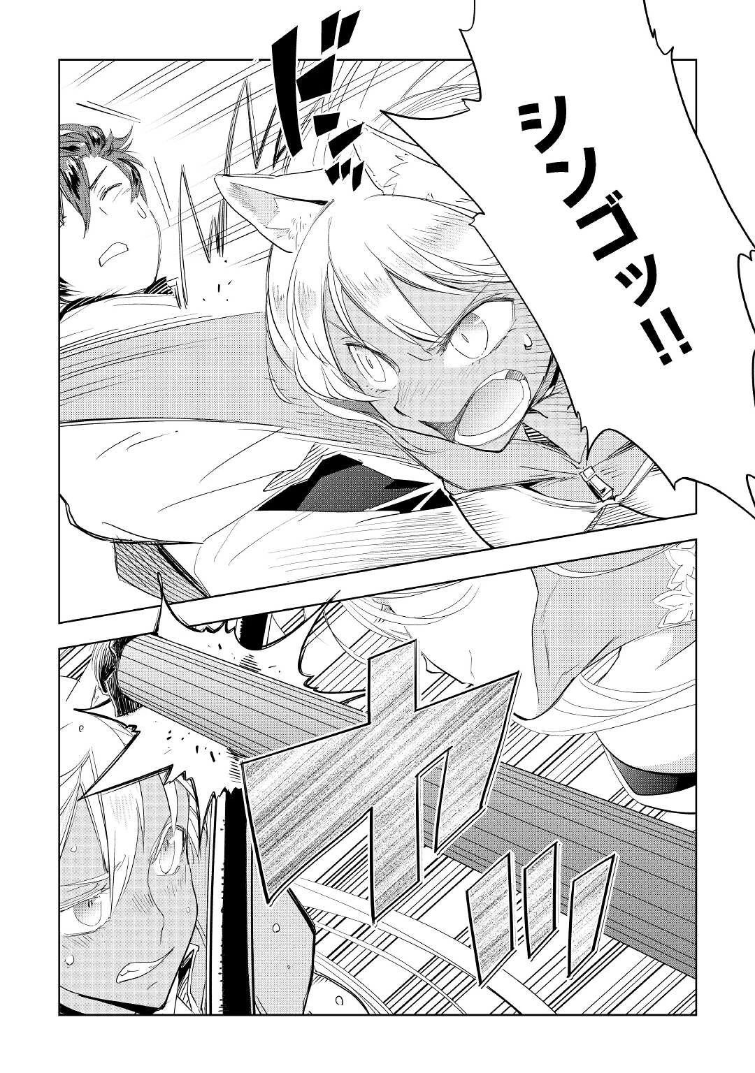 獣医さんのお仕事 IN異世界 第56話 - 9
