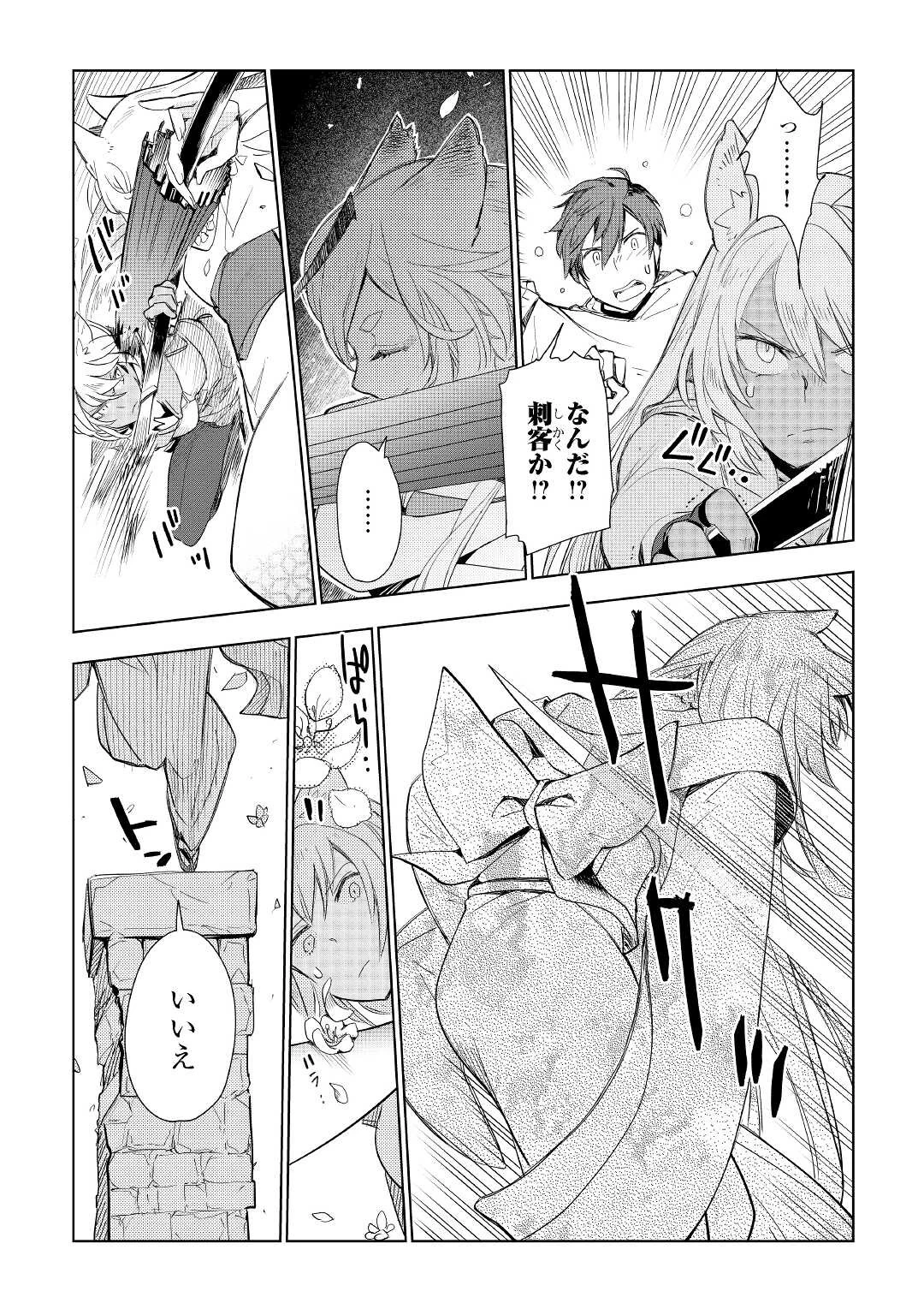 獣医さんのお仕事 IN異世界 第56話 - 10