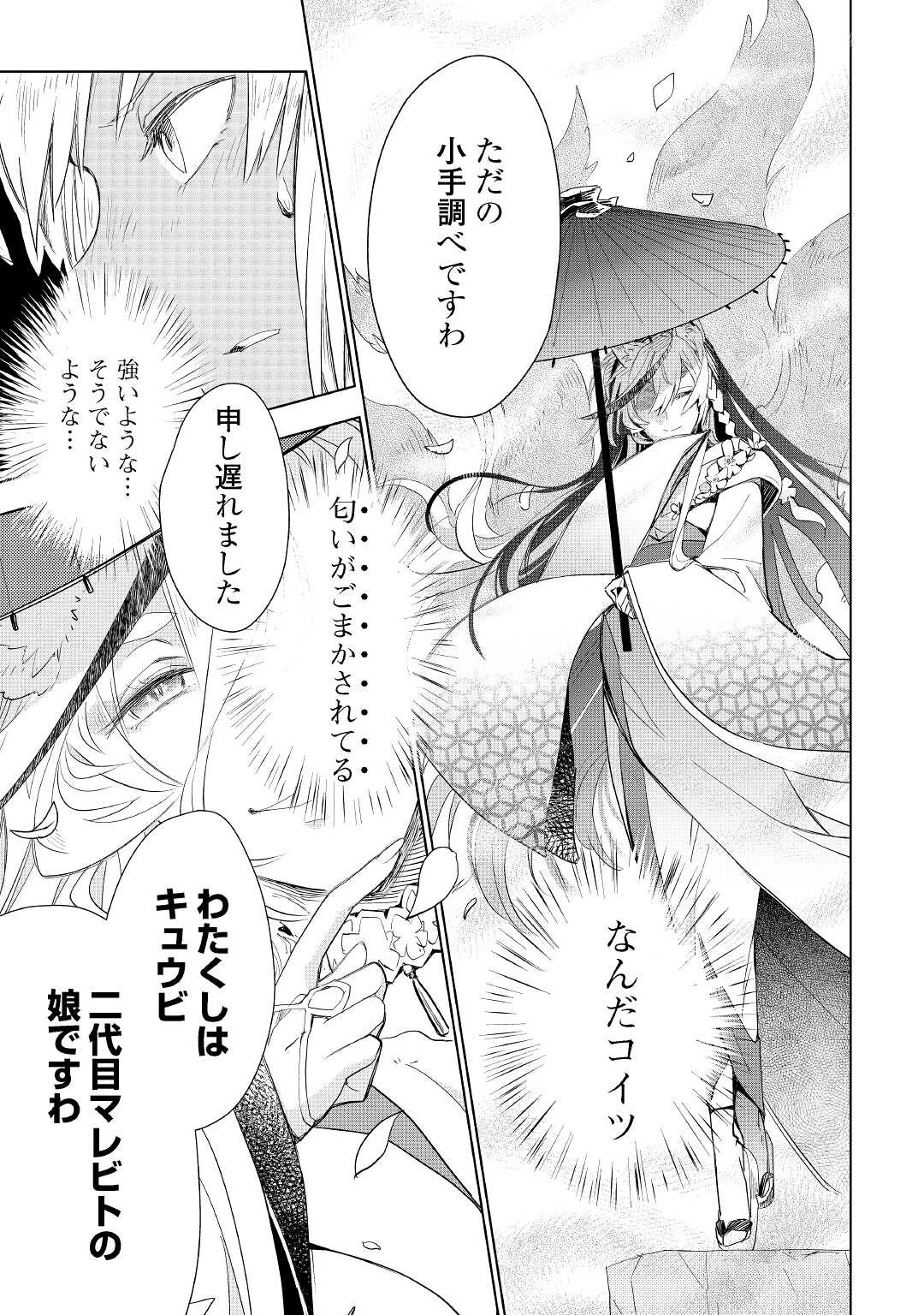 獣医さんのお仕事 IN異世界 第56話 - 11