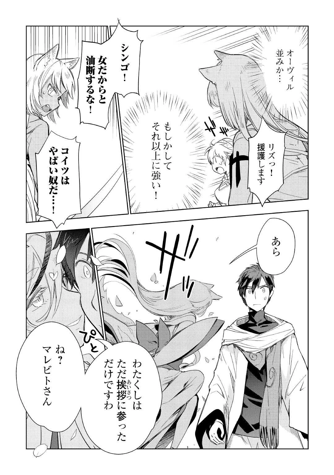 獣医さんのお仕事 IN異世界 第56話 - 12