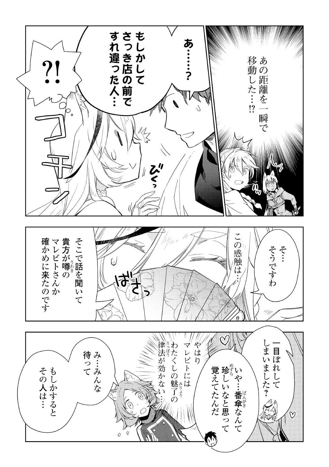 獣医さんのお仕事 IN異世界 第56話 - 13