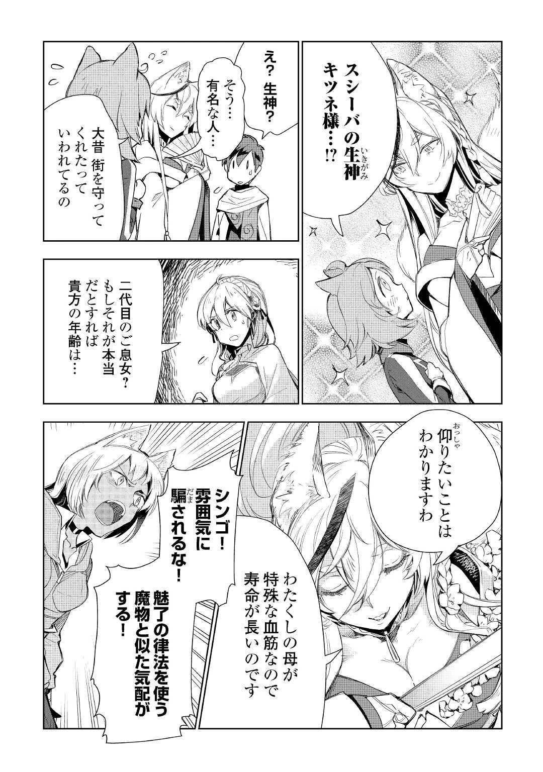 獣医さんのお仕事 IN異世界 第56話 - 14