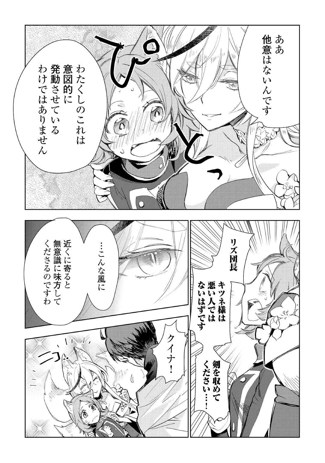 獣医さんのお仕事 IN異世界 第56話 - 15