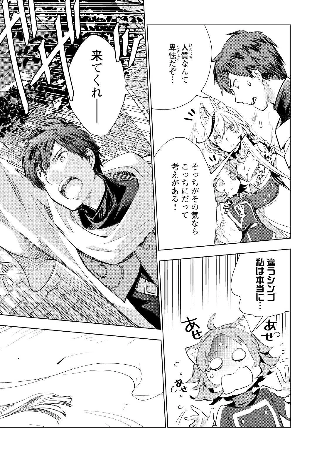獣医さんのお仕事 IN異世界 第56話 - 16