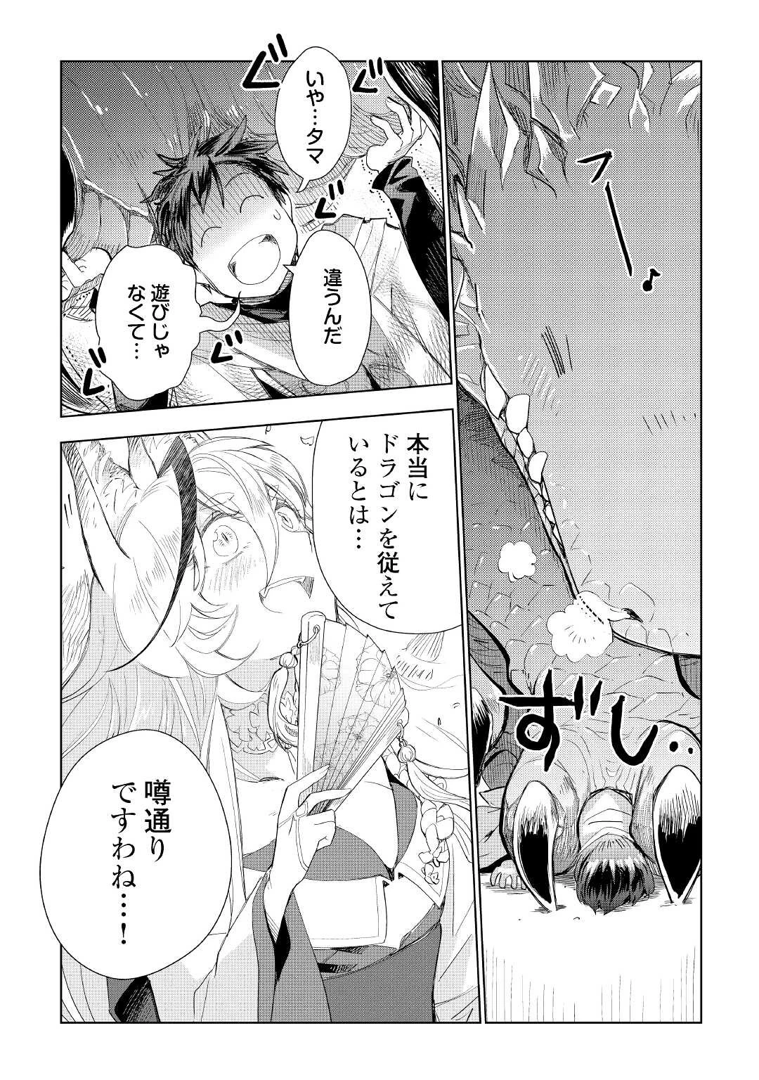 獣医さんのお仕事 IN異世界 第56話 - 18