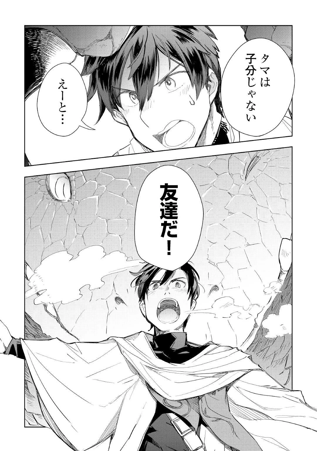 獣医さんのお仕事 IN異世界 第56話 - 19