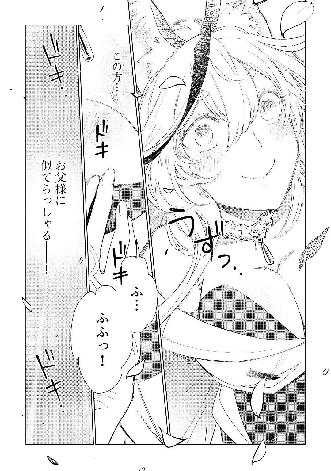 獣医さんのお仕事 IN異世界 第56話 - 20