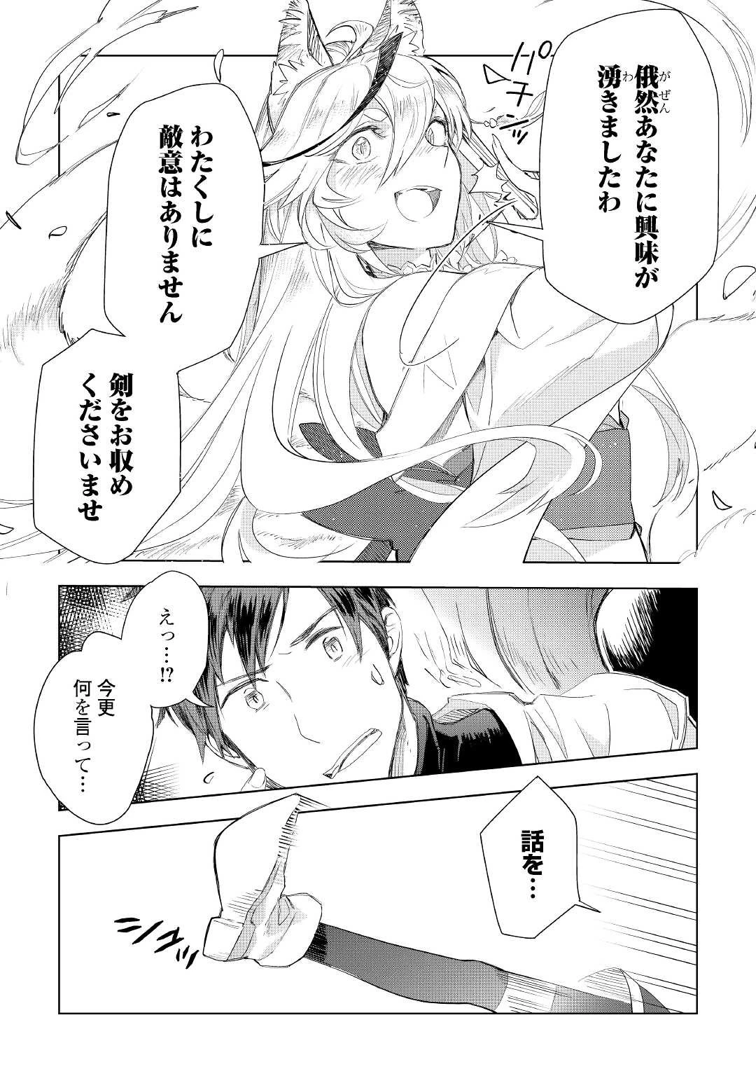 獣医さんのお仕事 IN異世界 第56話 - 21