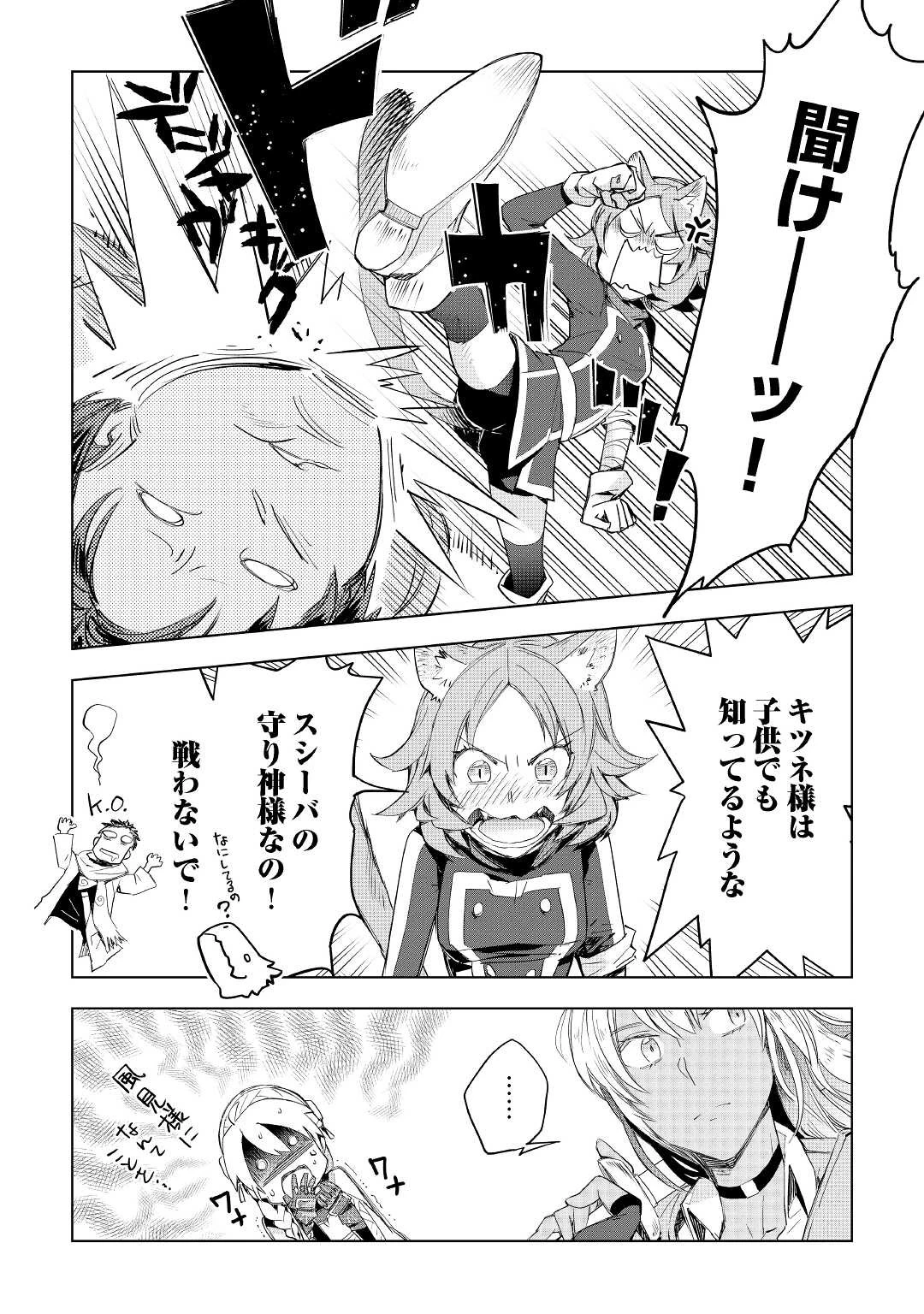 獣医さんのお仕事 IN異世界 第56話 - 22
