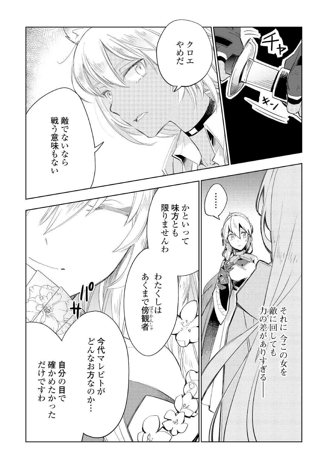 獣医さんのお仕事 IN異世界 第56話 - 23