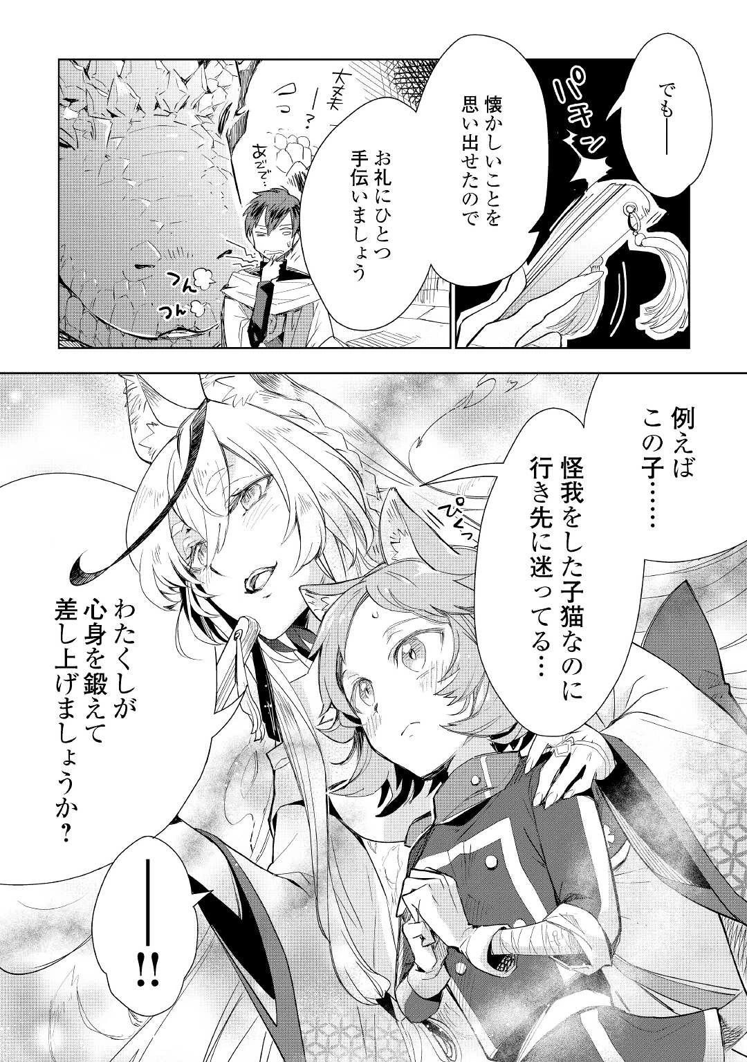 獣医さんのお仕事 IN異世界 第56話 - 24