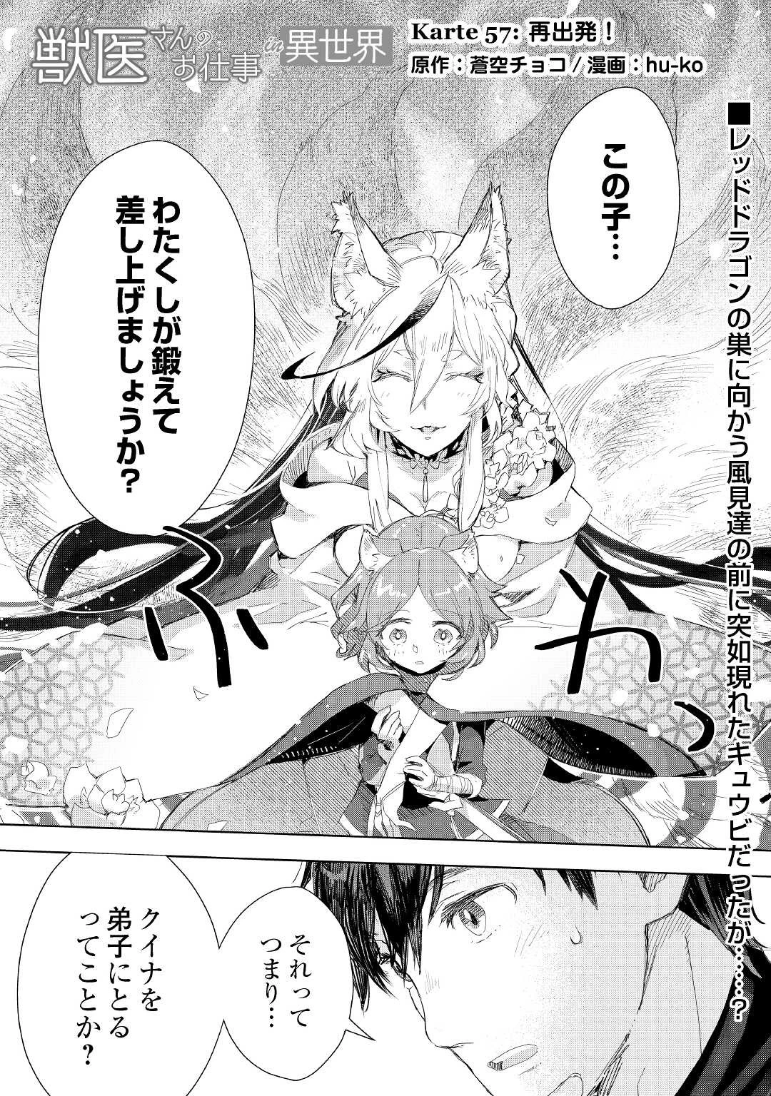 獣医さんのお仕事 IN異世界 第57話 - 1
