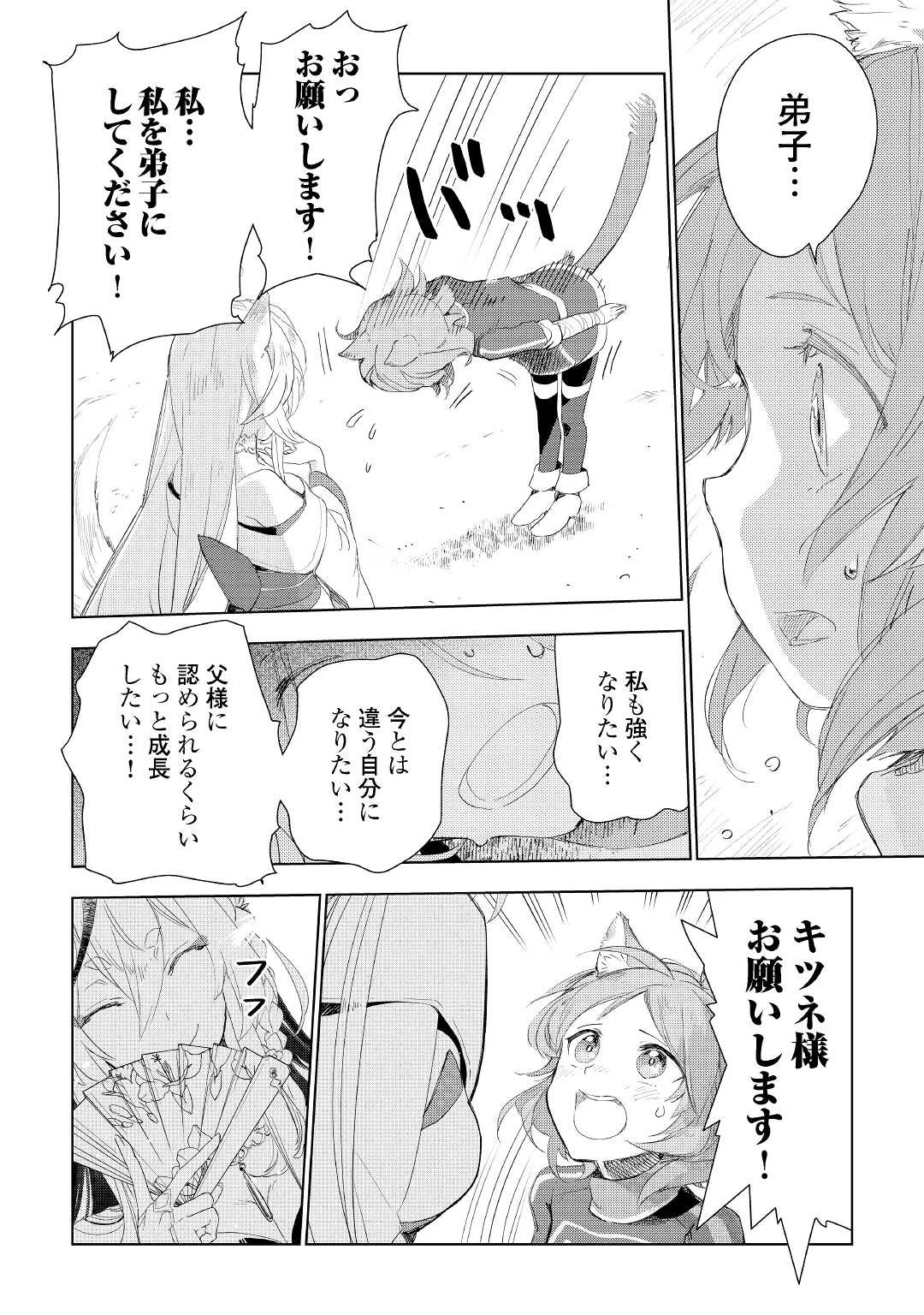 獣医さんのお仕事 IN異世界 第57話 - 2