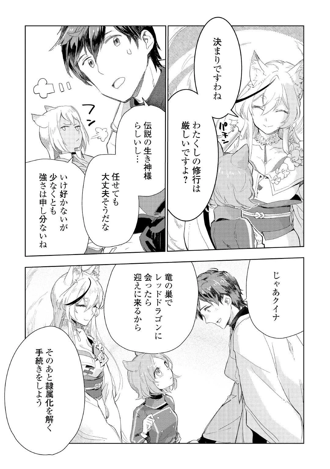 獣医さんのお仕事 IN異世界 第57話 - 3