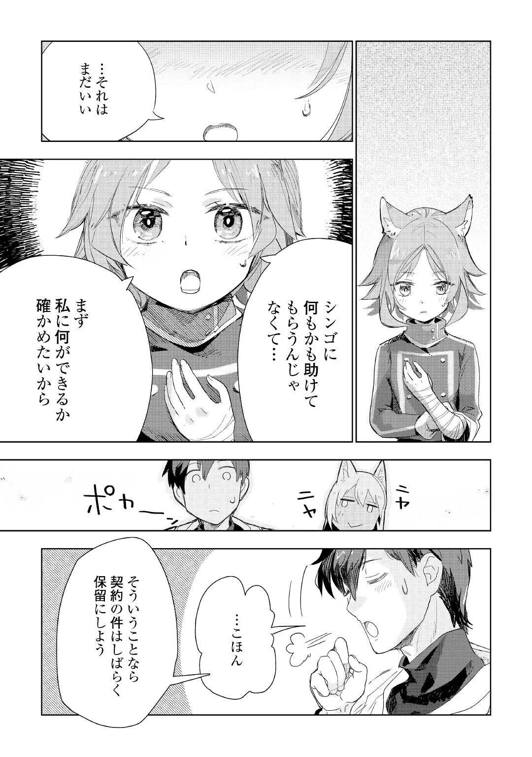 獣医さんのお仕事 IN異世界 第57話 - 4