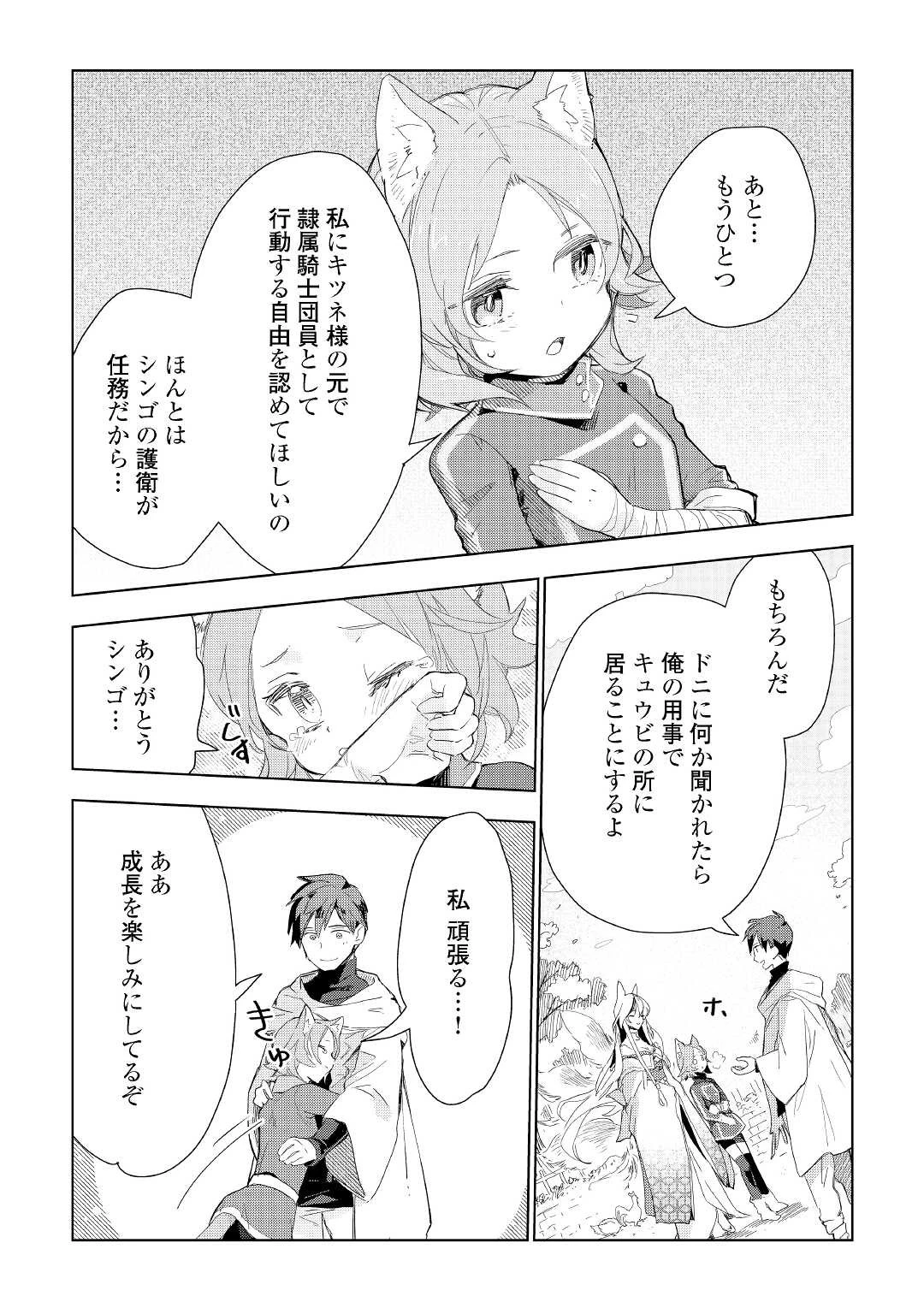 獣医さんのお仕事 IN異世界 第57話 - 5