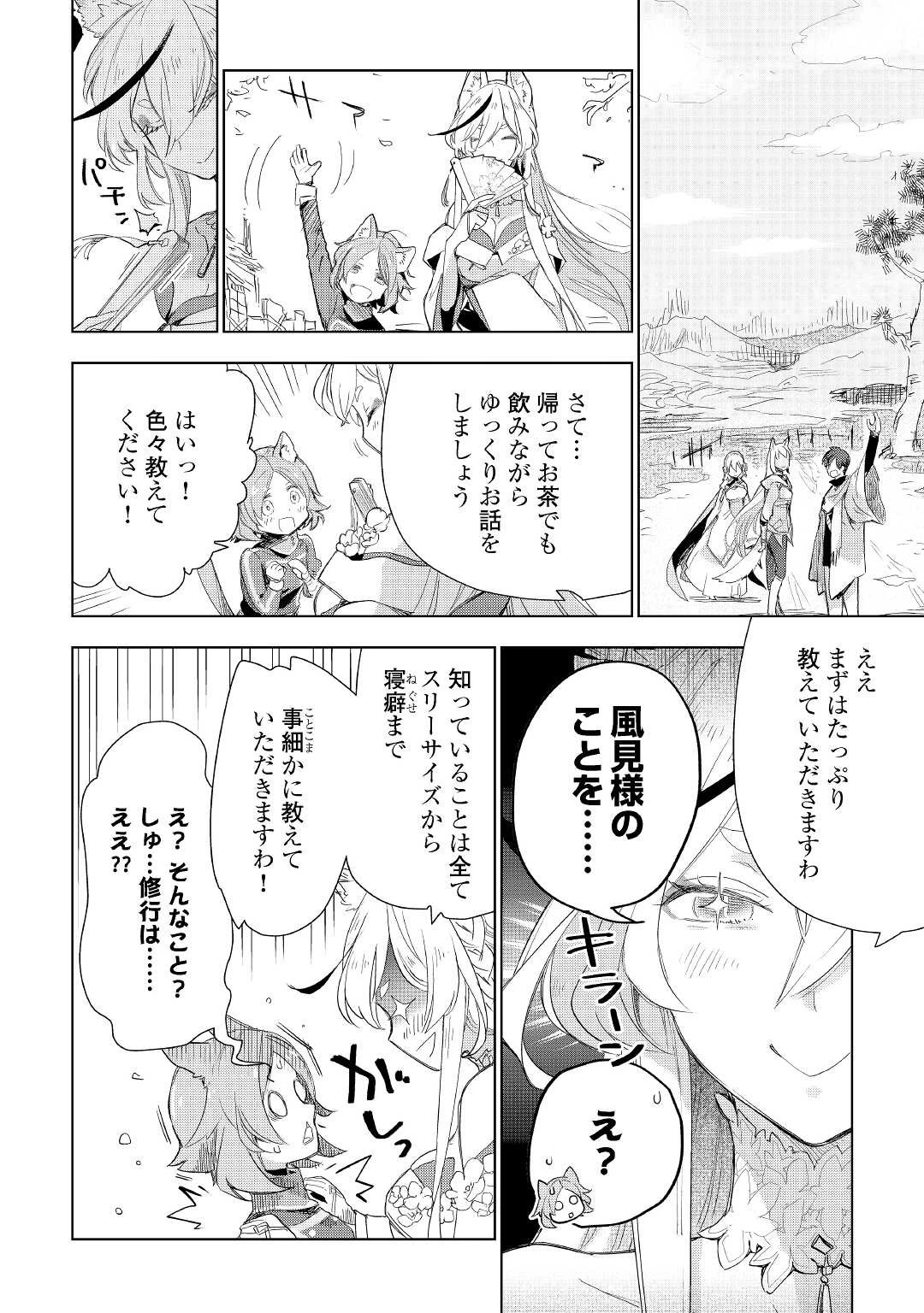獣医さんのお仕事 IN異世界 第57話 - 6
