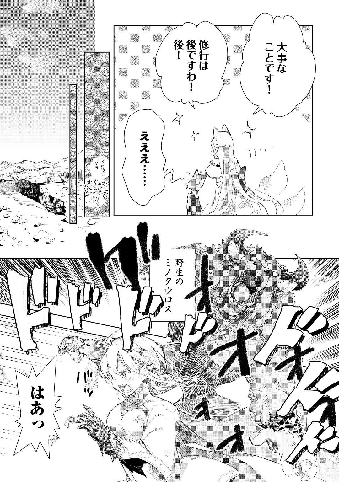 獣医さんのお仕事 IN異世界 第57話 - 7