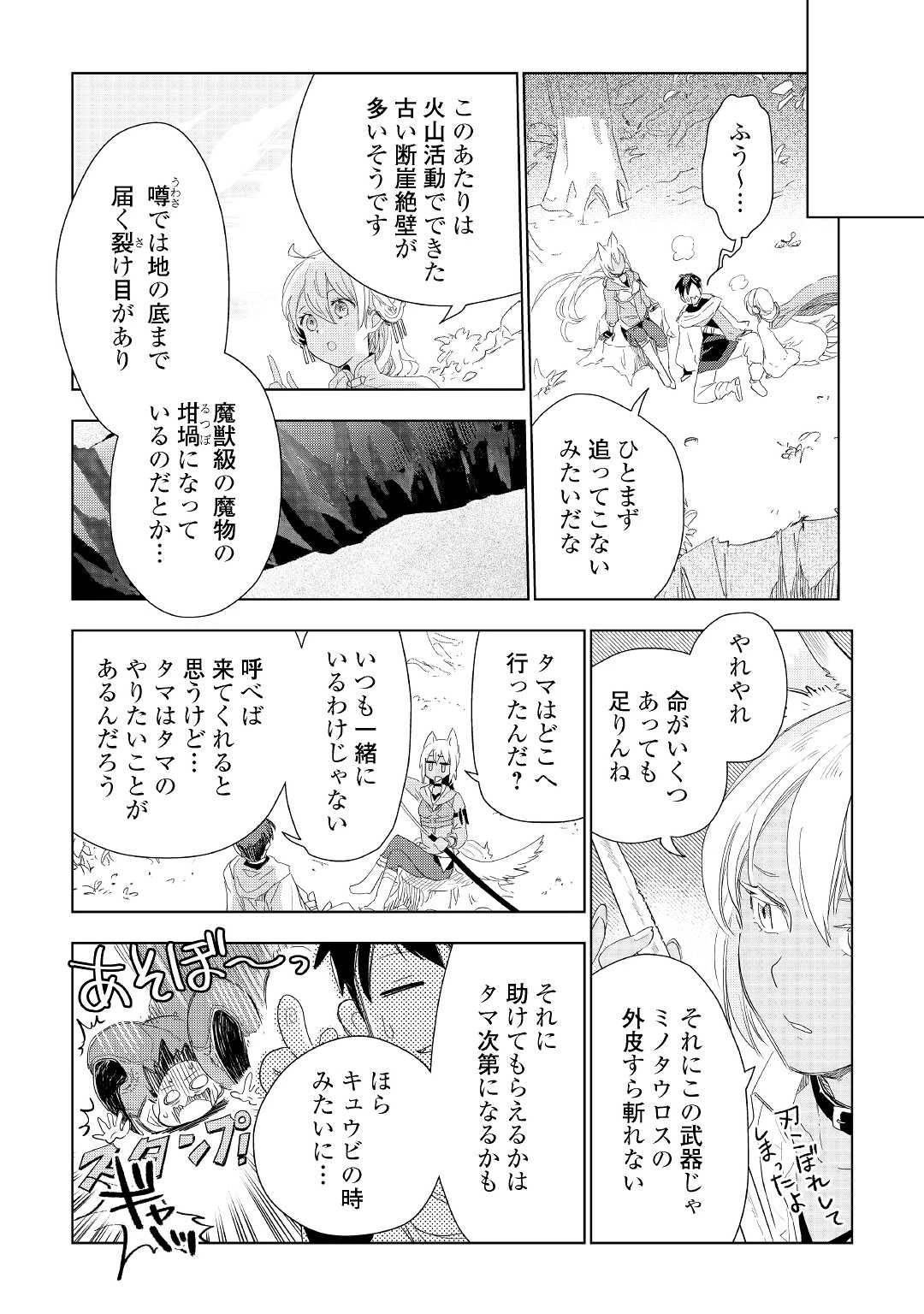 獣医さんのお仕事 IN異世界 第57話 - 9